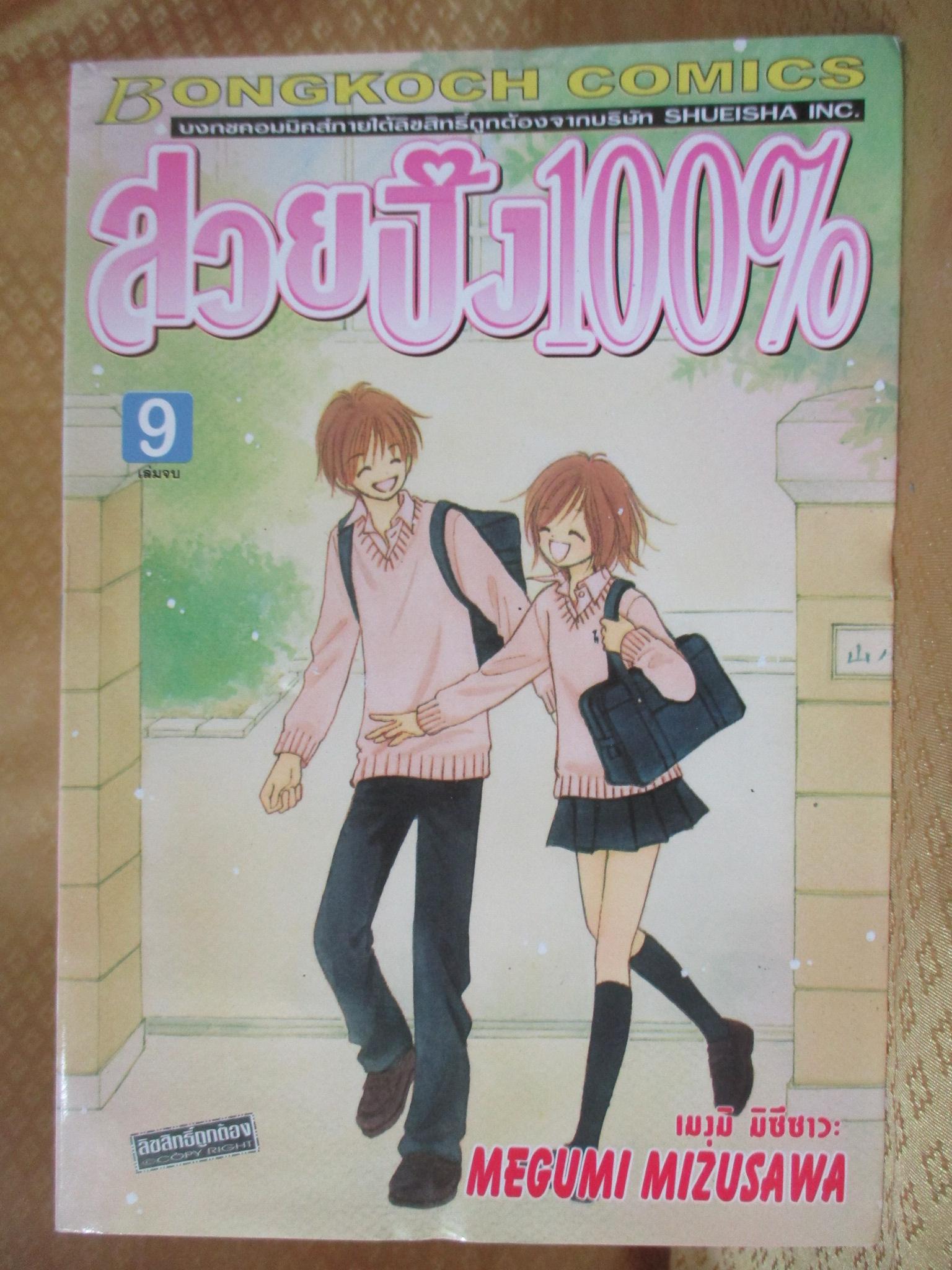 การ์ตูนบ้าน สวยปิ๊ง100% ครบชุด9เล่มจบ สนพ.บงกช มีจุดเหลืองประปราย