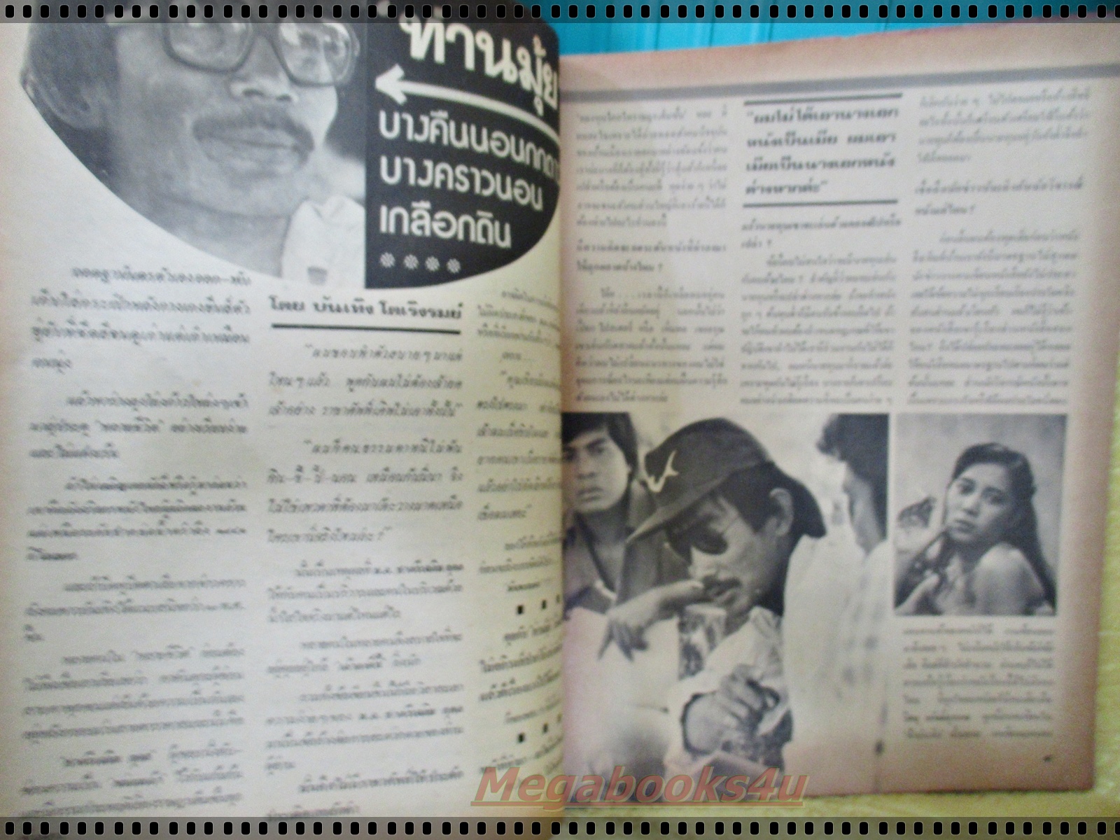 นิตยสาร หลายชีวิต ฉบับที่7 ปี2524 ปก รัชนู บุญชูดวง