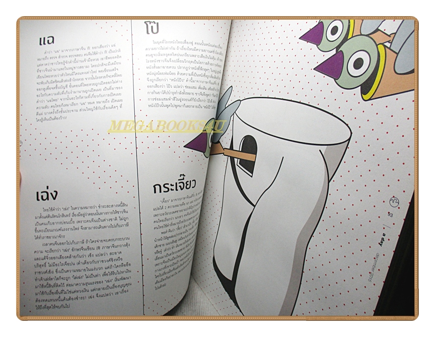 นิตยสารa day ฉบับที่184 ฉบับ 88 คำที่รู้ที่มา