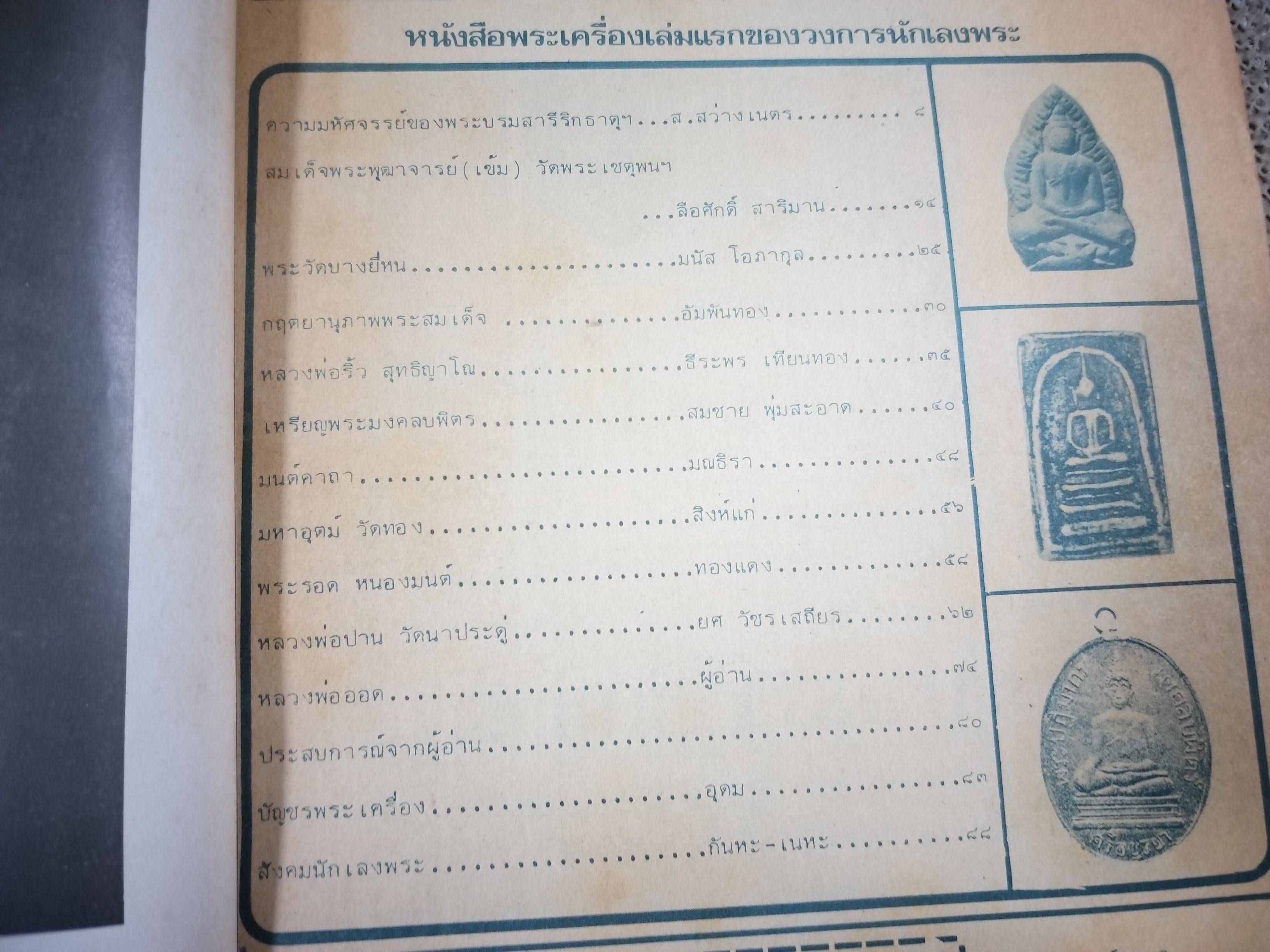 นิตยสารอภินิหารและพระเครื่อง ฉบับที่47 ปก มหาอุตม์วัดทอง