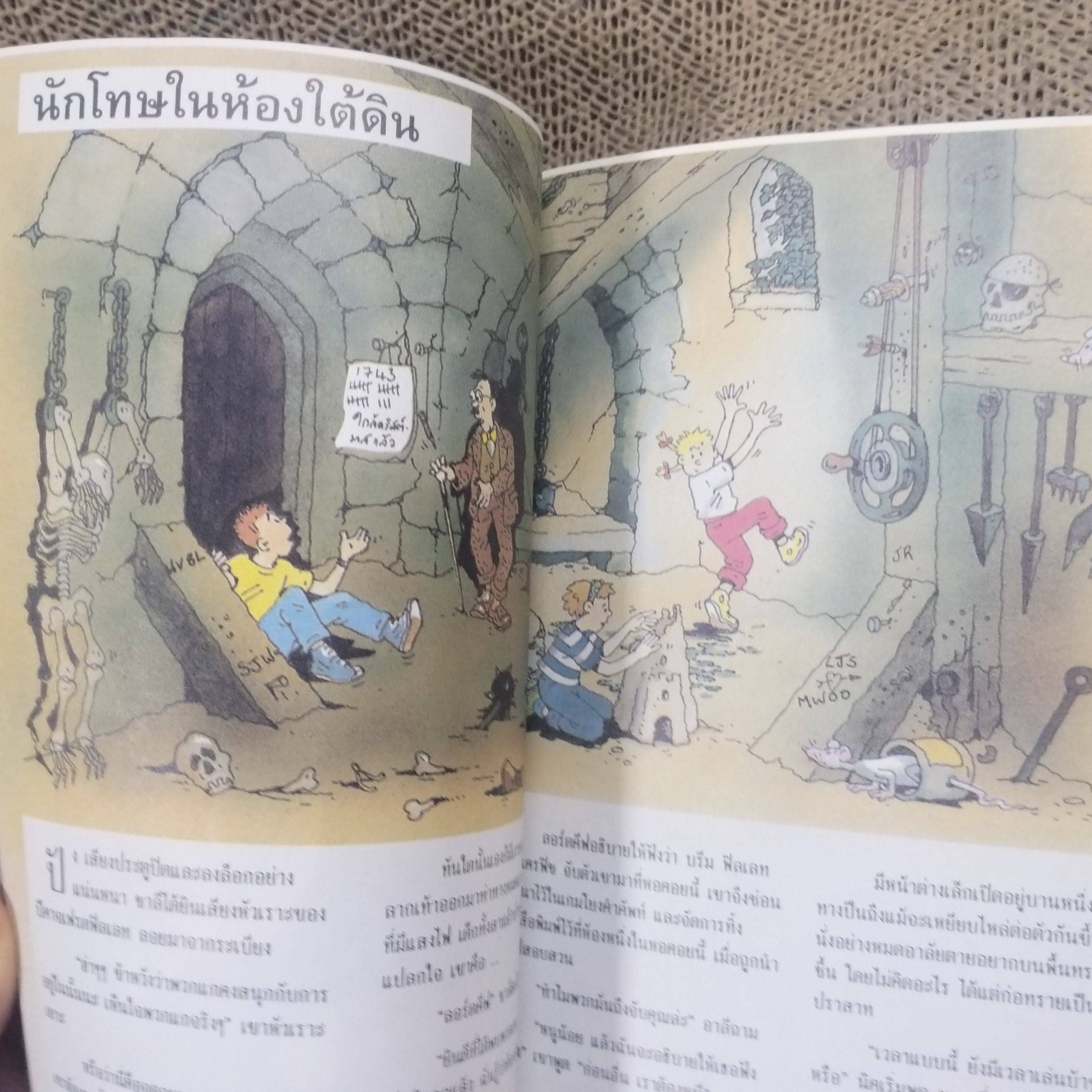 ผจญภัยปริศนาปีศาจ หอคอยปีศาจ เขียนโดย ซูซานน่าห์ เลย์