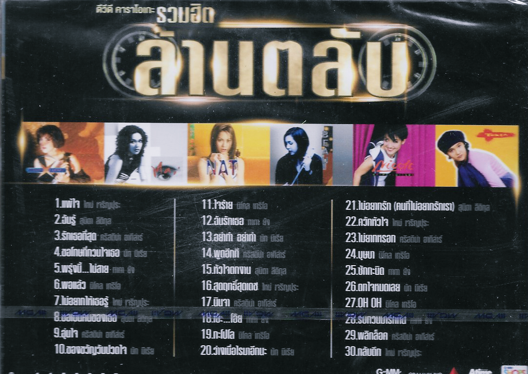 DVD Karaoke,รวมฮิต ล้านตลับ (ดีวีดี คาราโอเกะ)(2559)