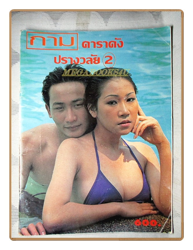 เปิดxxx ชุดเริงรักนักกีฬา ภาพคู่ไม่เซ็นเซอร์