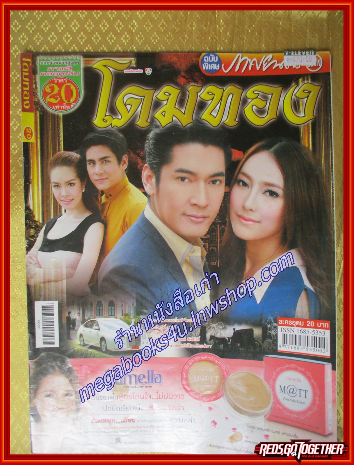 นิตยสารเรื่องย่อละครโทรทัศน์ โดมทอง ปี2556 สภาพดี