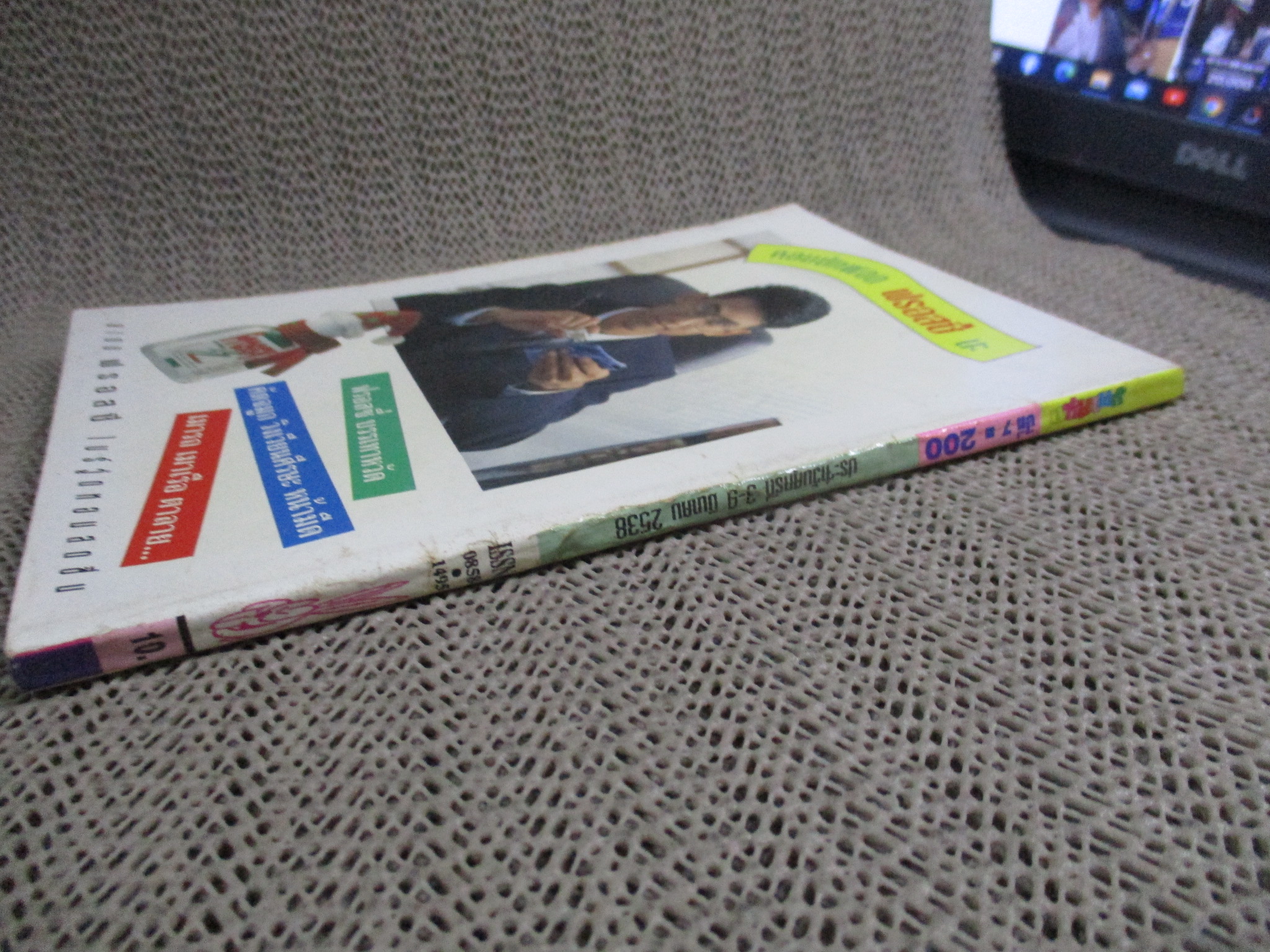 การ์ตูนมหาสนุก ฉบับที่0200 / 2538