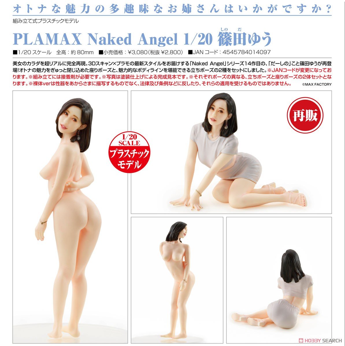 PLAMAX Naked Angel 1/20 Yu Shinoda