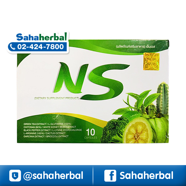 NS Nine Slim เอ็นเอส ไนท์ สลิม อาหารเสริมลดน้ำหนัก แพ็คเกจใหม่ ราคาถูก ฟรีของแถมทุกรายการ