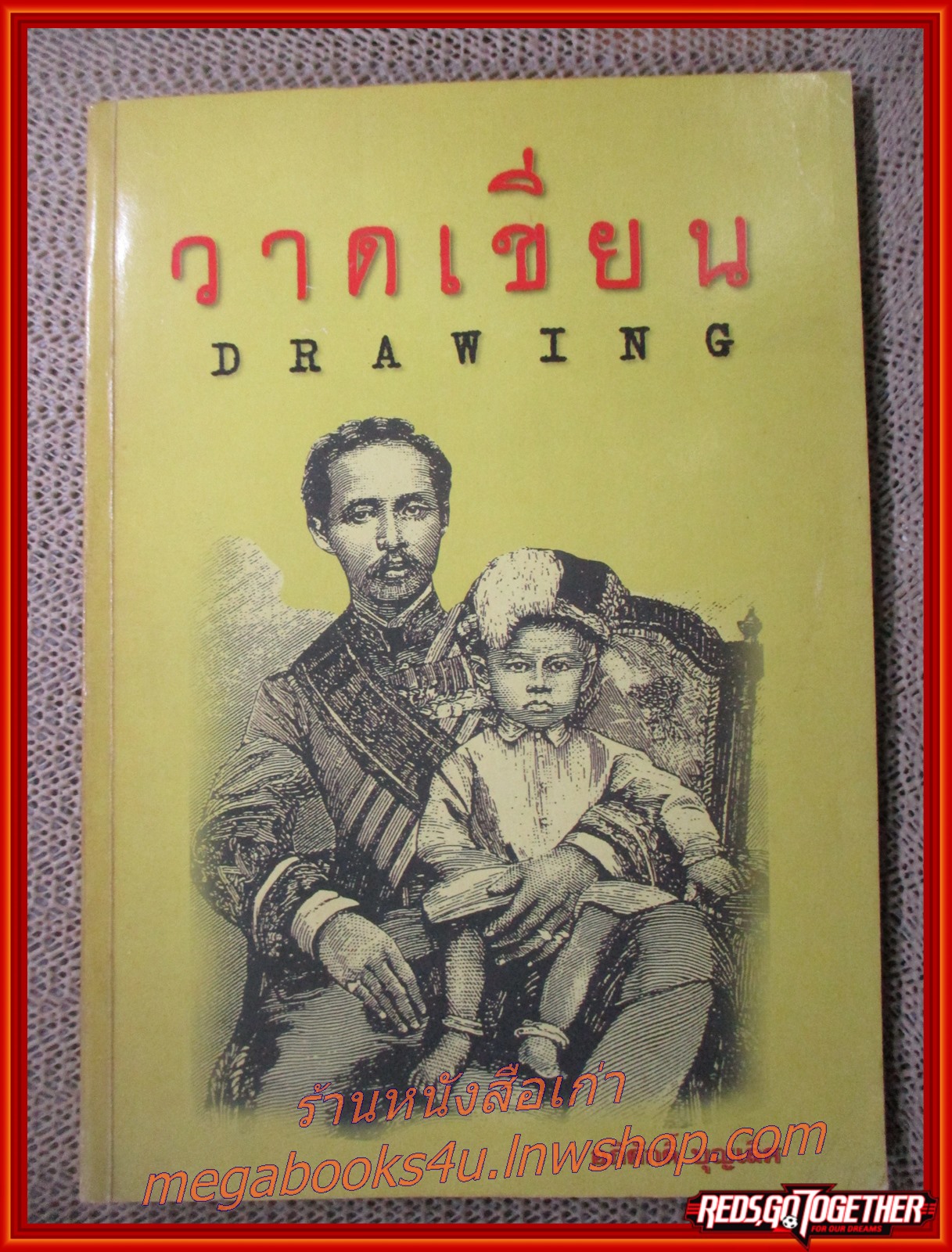 วาดเขียน DRAWING เขียนโดย อภิศักดิ์ บุญเลิศ