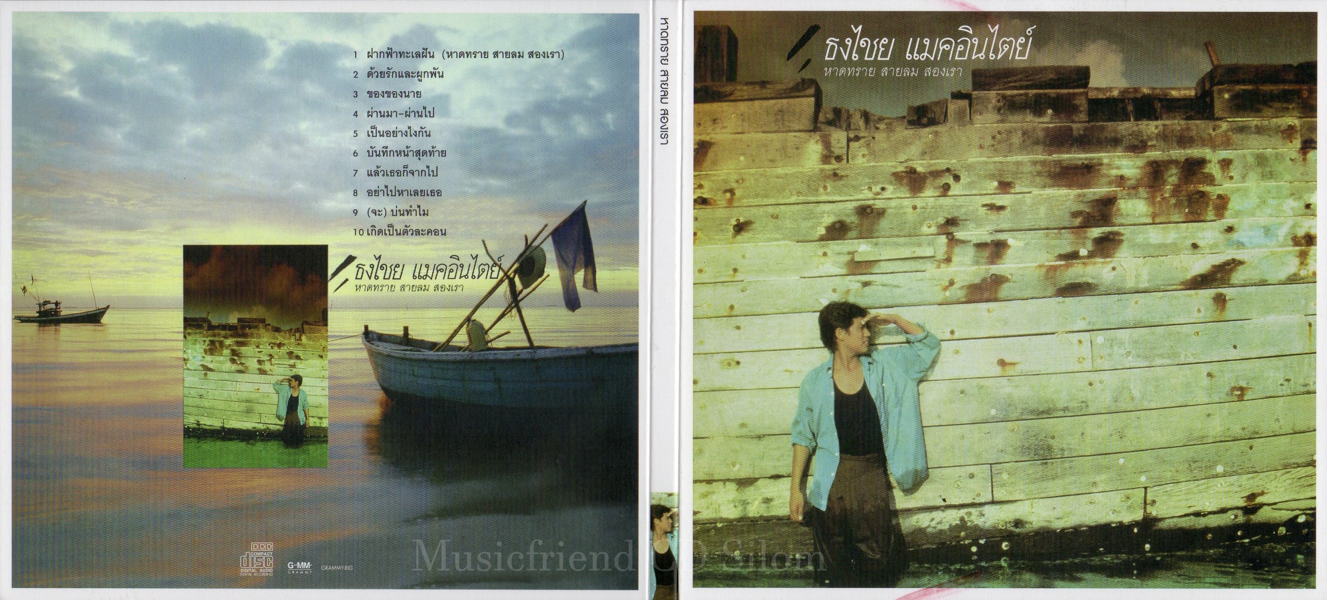 CD,เบิร์ด ธงไชย แมคอินไตย์ ชุด 01 หาดทราย สายลม สองเรา (Bird Thongchai)(2565)