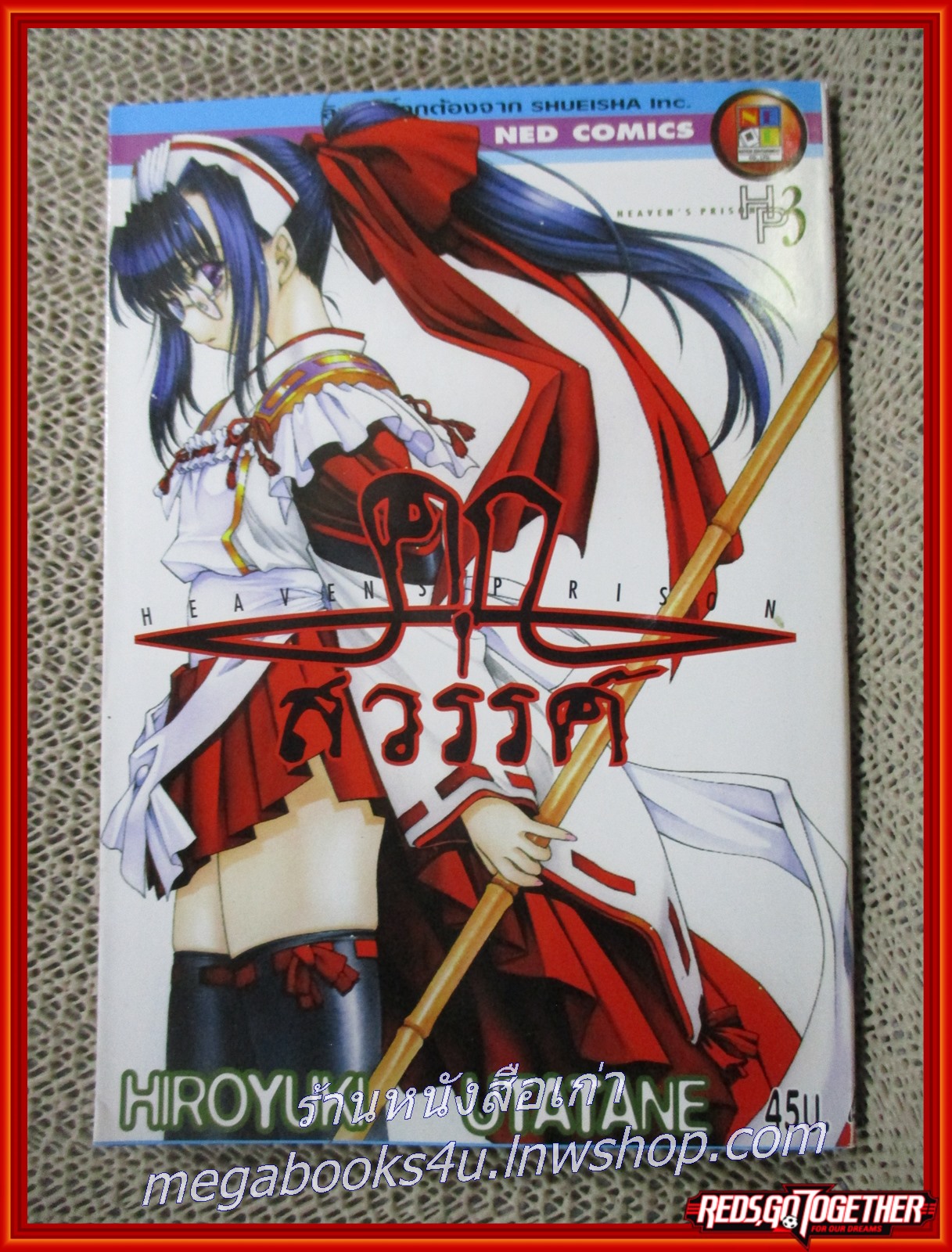 Heaven's Prison คุกสวรรค์ เล่ม1-3 สนพ. NED COMIC (4 เล่มจบ)