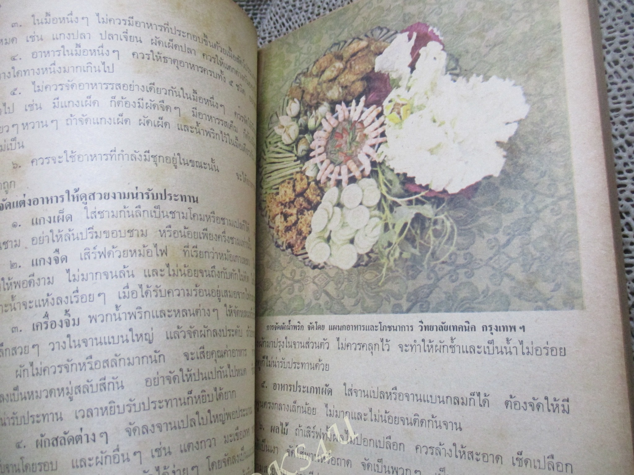 คหกรรมศิลป์ ชั้นมัธยมศึกษาตอนต้น / ดร. อมรรัตน์ เจริญชัย