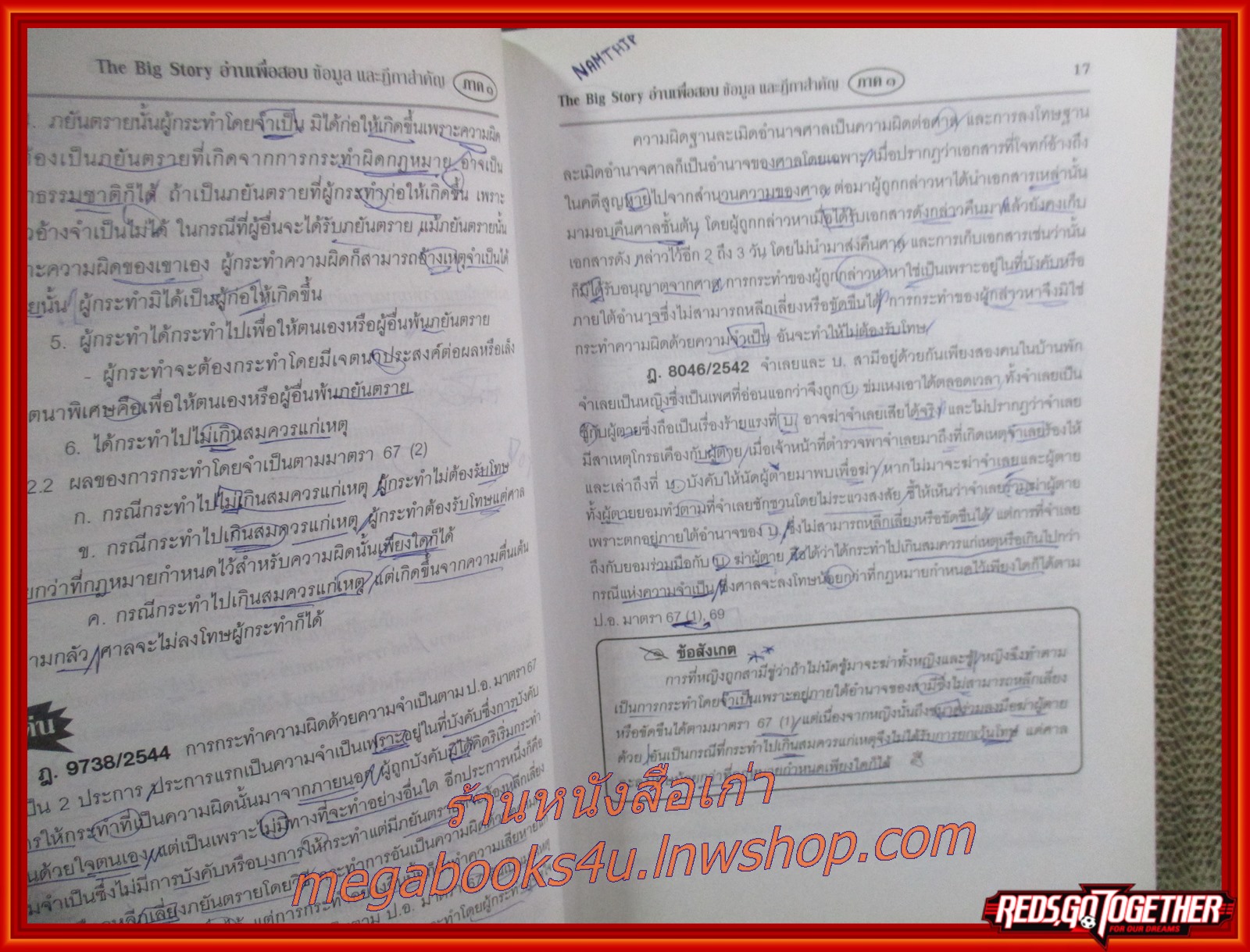 The Big Story ภาค 1 อ่านเพื่อสอบ ข้อมูลและฎีกาสำคัญ อาญา แรงงาน ภาษีอากร / มีข้อความ ขีดเขียน