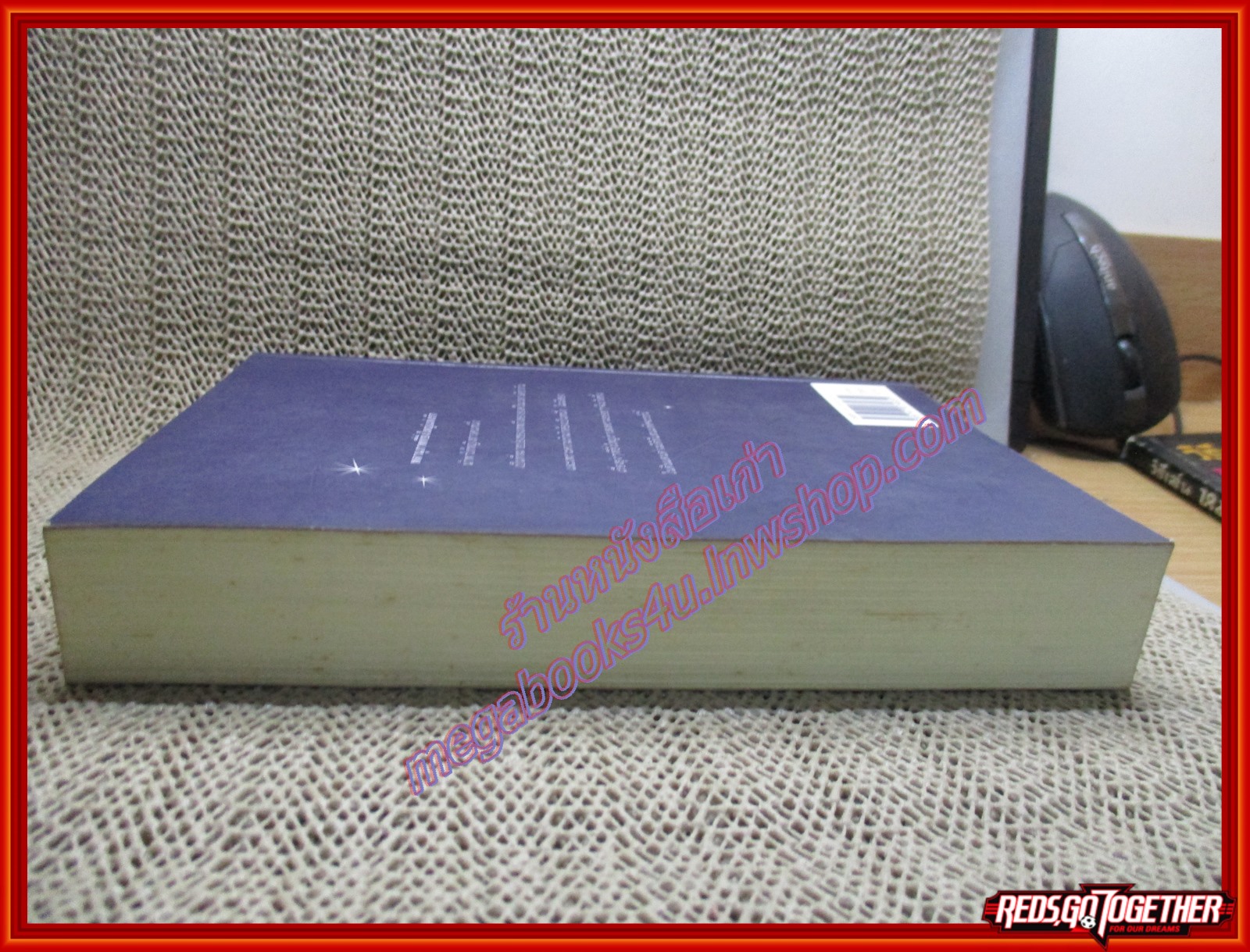 มิติมหัศจรรย์/จุฑารัตน์/อรุณ (หนังสือบ้าน มือสอง) (สภาพ85-95%)