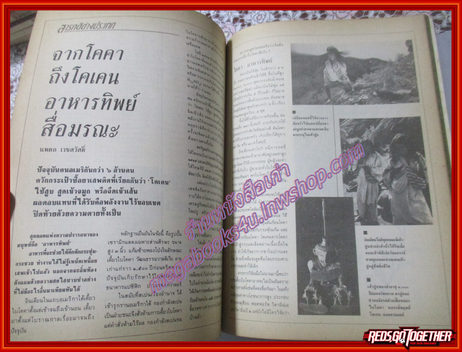 นิตยสารสารคดี ฉบับที่053 กรกฏาคม ปี2532 ช้างไทย,ศูนย์ฝึกลูกช้าง,อาหารอีสาน,