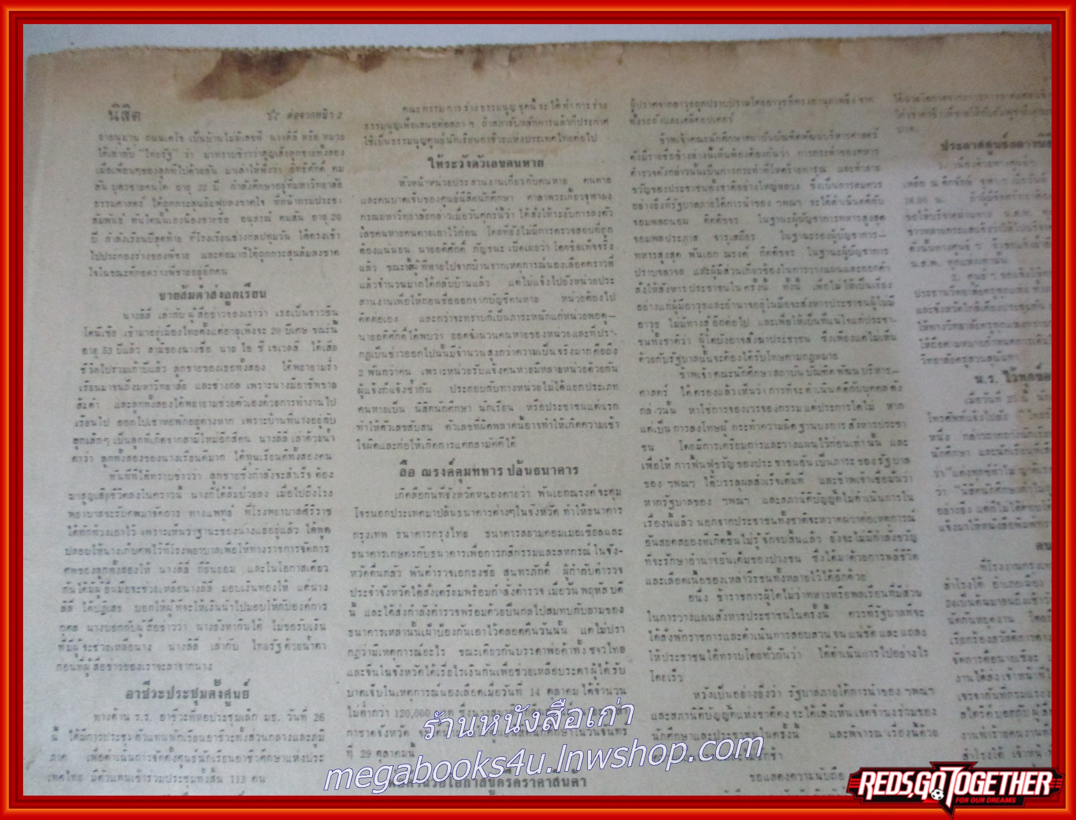 หนังสือพิมพ์ไทยรัฐ วันที่27 ตุลาคม 2516 หน้าครบ มีรอยพับกลาง