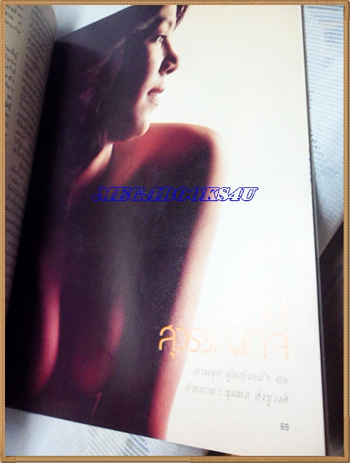 นิตยสารหนุ่มสาว ฉบับ025 พฤษภาคม2522 สภาพสวย;RC3306