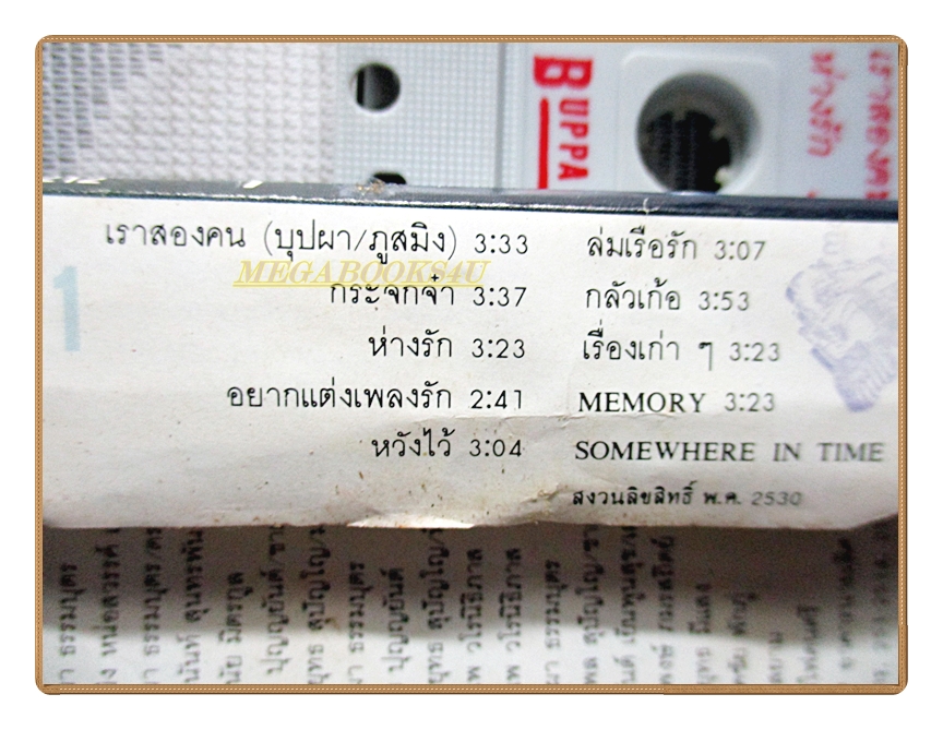 เทปเพลงไทยสากล บุปผา ธรรมบุตร ชุด บุปผา ธรรมบุตร