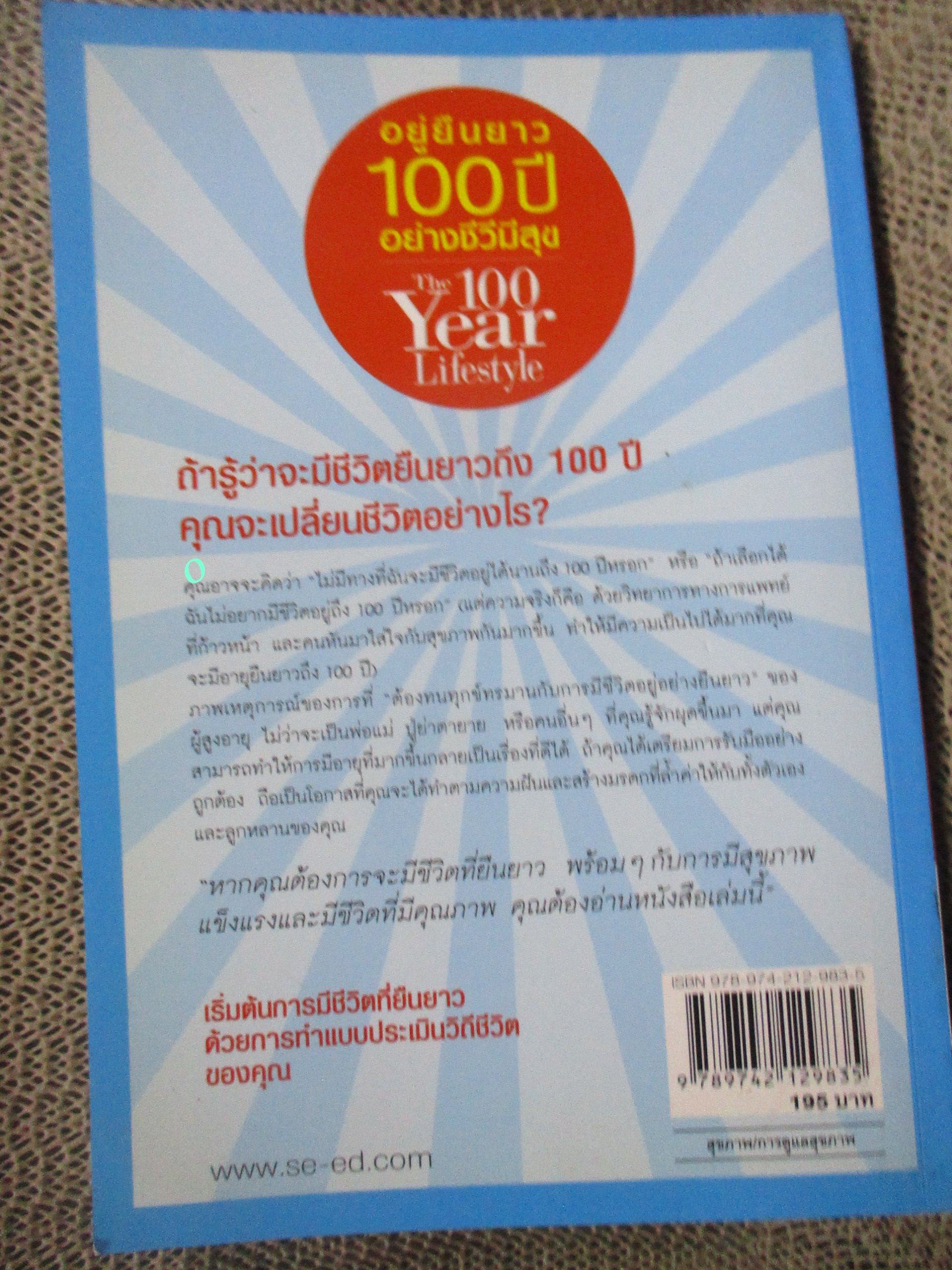 อยู่ยืนยาว 100 ปี อย่างชีวีมีสุข ผู้เขียน Eric Plasker