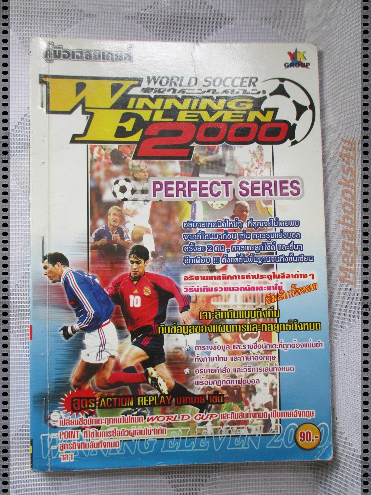 คู่มือเฉลยเกมส์ WINNING ELEVEN 2000