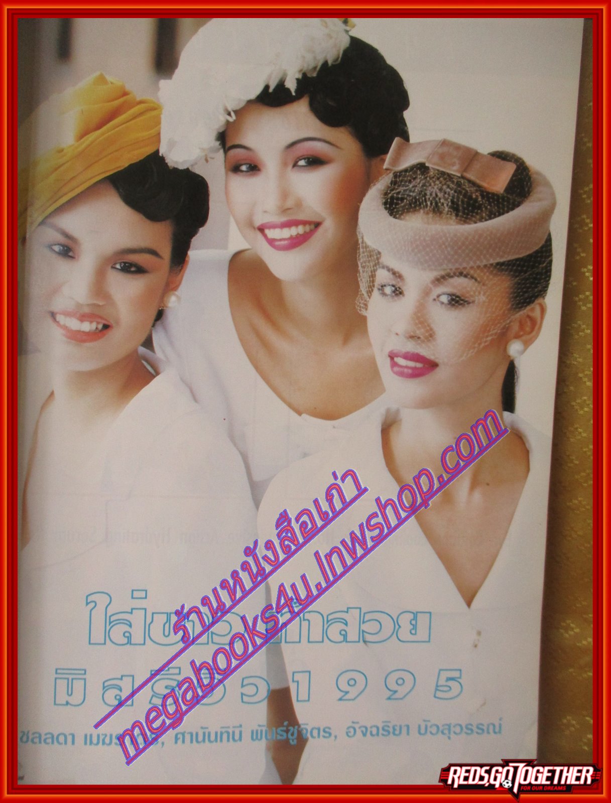 นิตยสารขวัญเรือน ฉบับที่571 ปี2538 ปก ศานันทินี พันธุ์ชูจิต