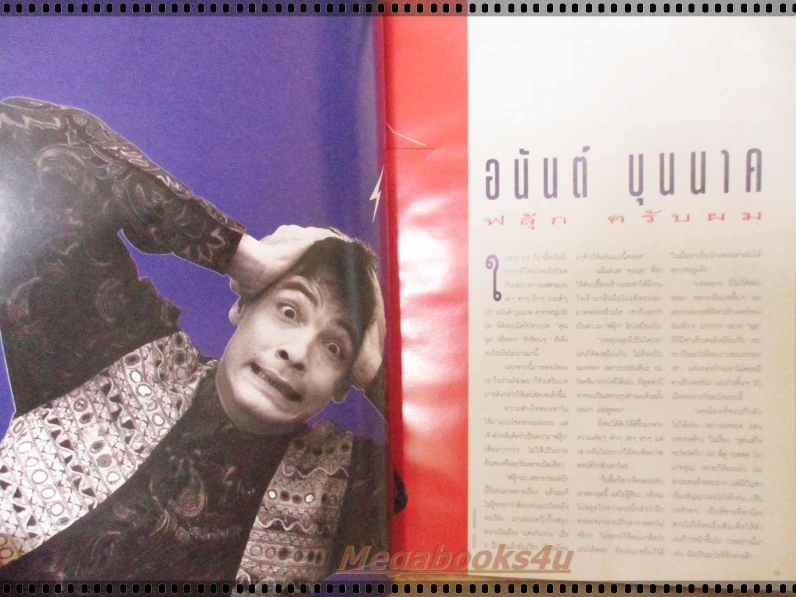 นิตยสารผู้หญิงวันนี้ ฉบับ06 ปี2534 ปก นาตาชา เปลี่ยนวิถี