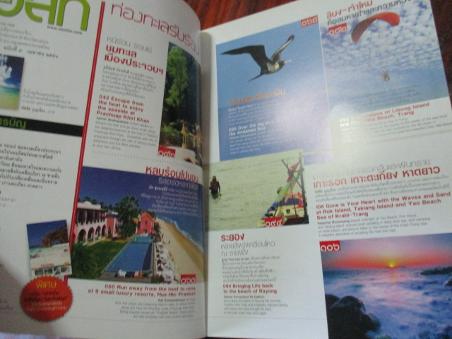 นิตยสาร อ.ส.ท. ปีที่50 ฉบับที่09 ปี2553 ฉบับเที่ยวทะเลรับลมร้อน สภาพดี
