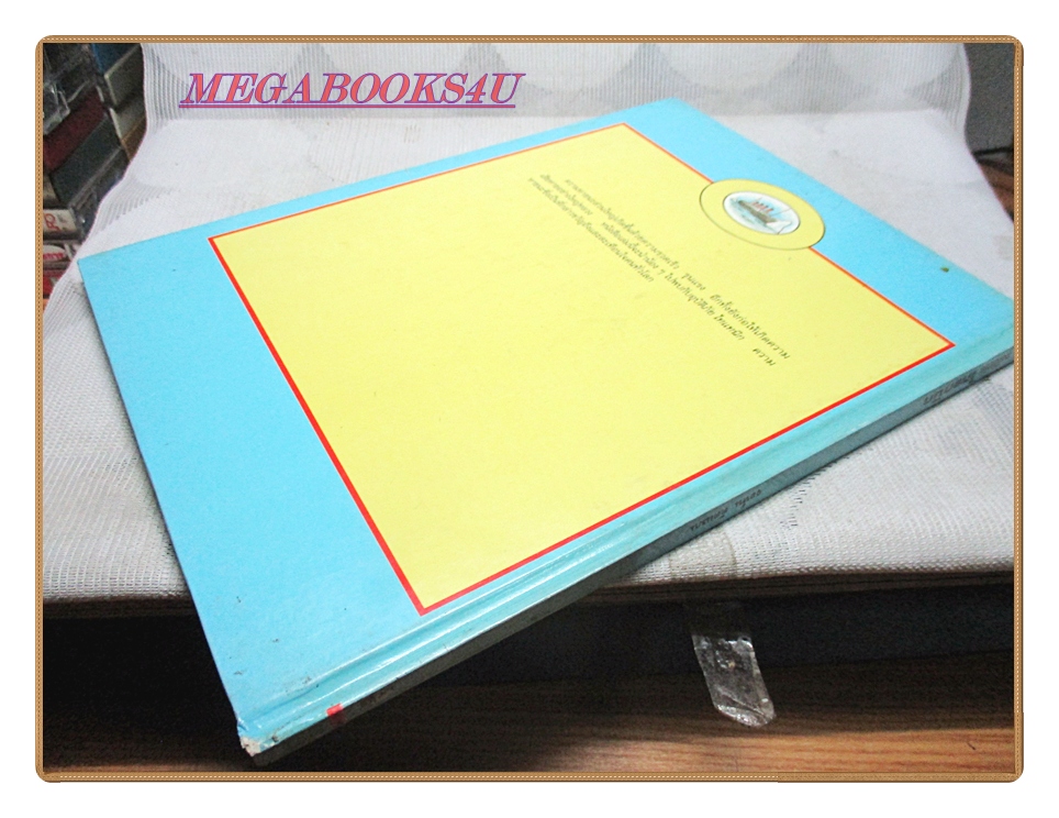หนังสือเสริมสร้างทักษะเด็ก ชุดเปิดโลกแห่งความรู้ อุบัติภัยไทแทนิก