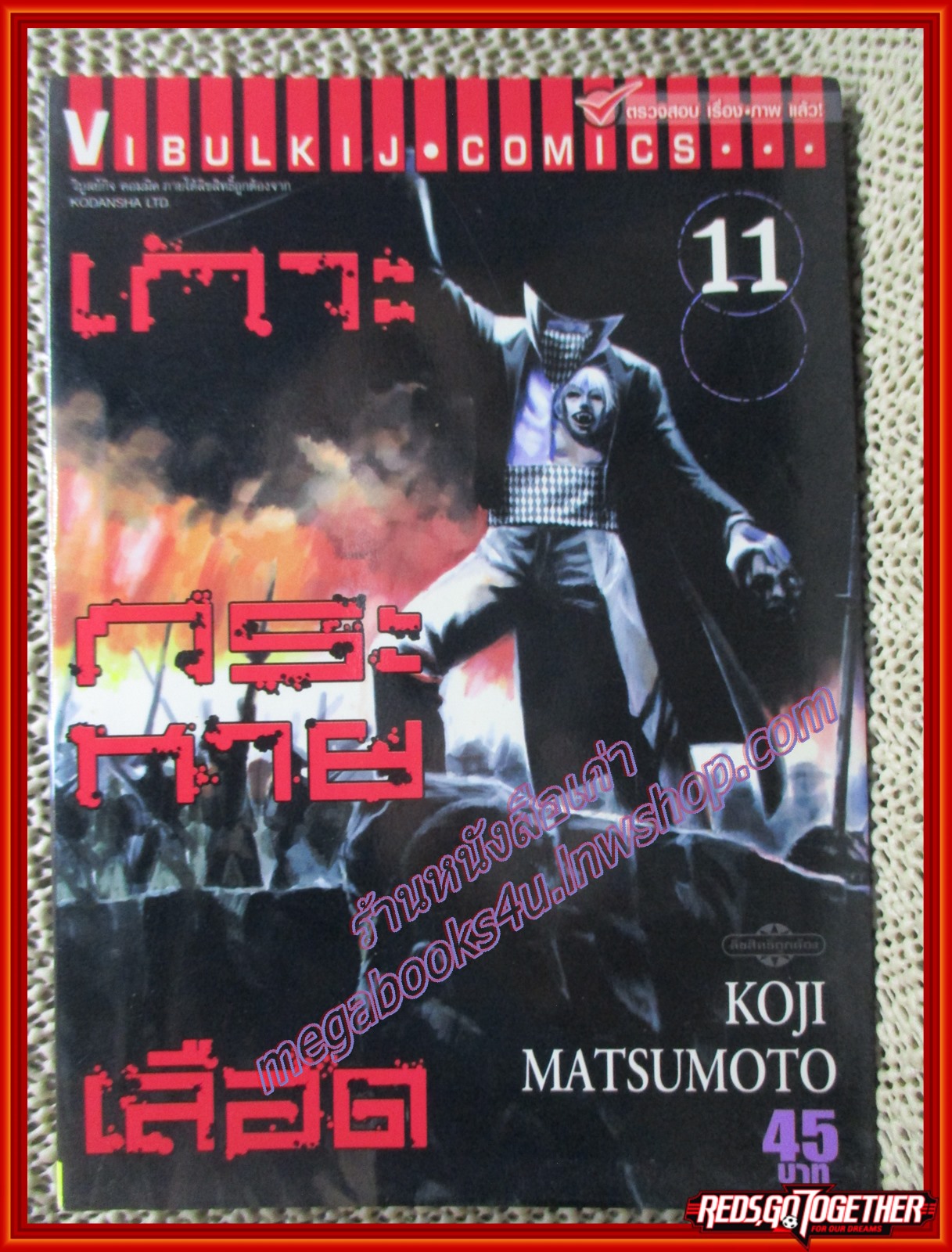 การ์ตูนบ้าน เกาะกระหายเลือด เล่ม11 สนพ.วิบูลย์กิจ (ครบชุด33เล่มจบ)