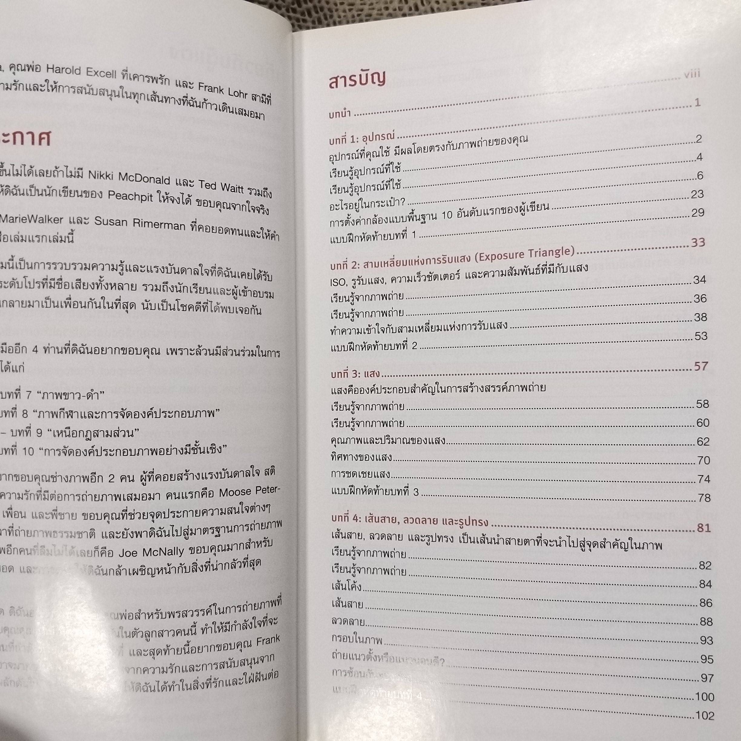 ถ่ายภาพให้เฉียบสวยด้วยองค์ประกอบศิลป์/ ลอรี่ เอ็กเซล และคณะ /แปลโดย สุวัฒน์