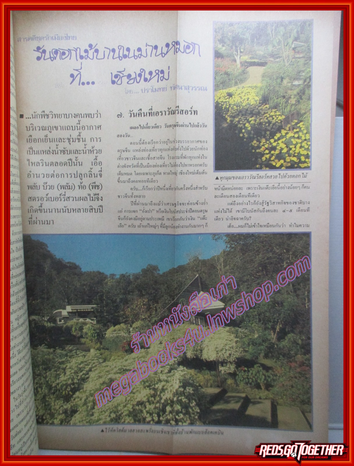 นิตยสารสกุลไทย ฉบับที่1635 ปี2529 ปก สินจัย หงษ์ไทย