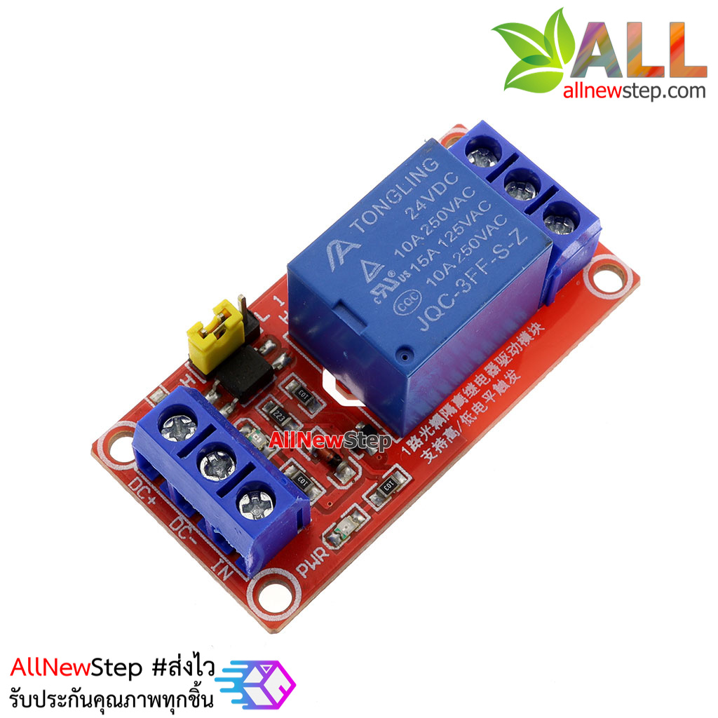 บอร์ดรีเลย์ Relay 24V 1 Channel Isolation High And Low Trigger