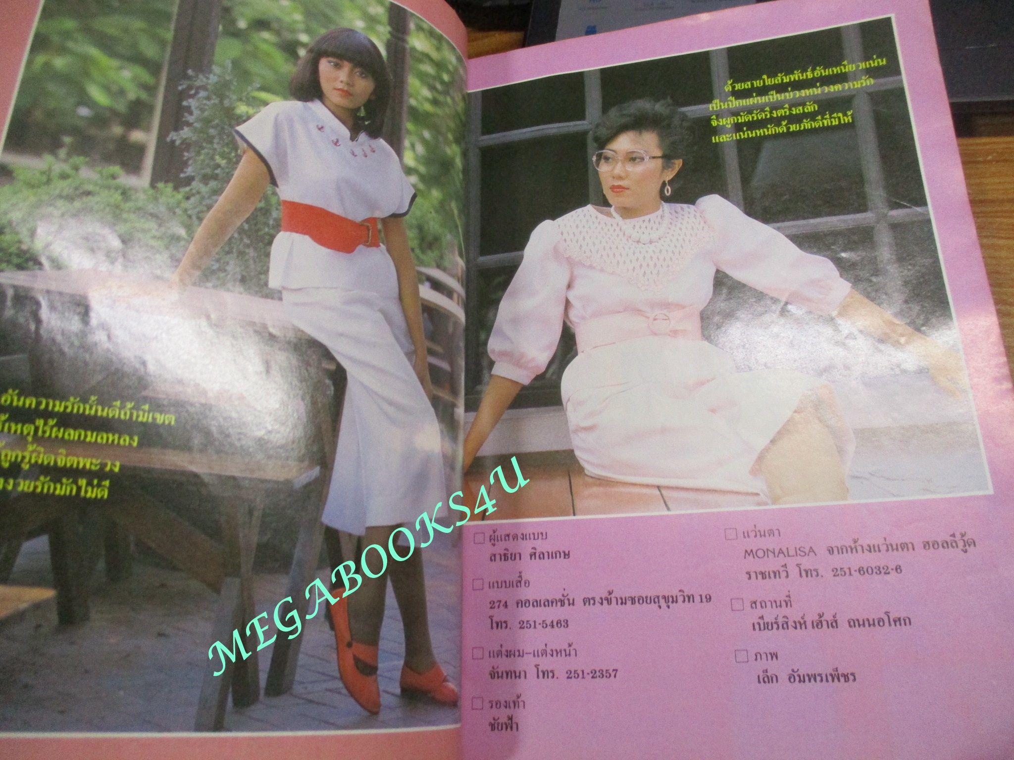 นิตยสารหญิงไทย ฉบับทึ่214 ปี2527 ปก สาธิยา ศิลาเกษ