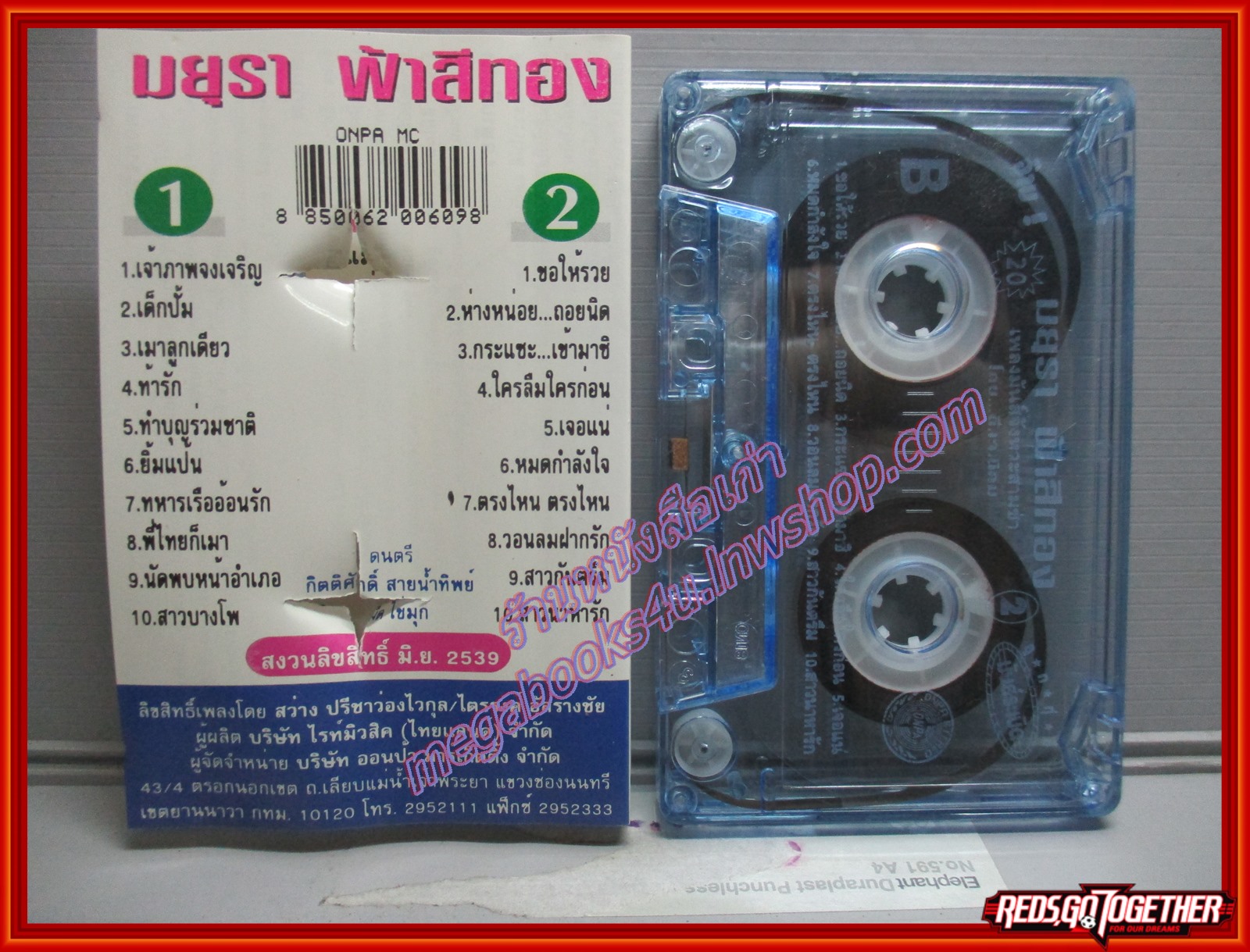 เทปเพลงไทยลูกทุ่ง มยุรา ฟ้าสีทอง อัลบั้ม ลูกทุ่งมันส์ระเบิด 2