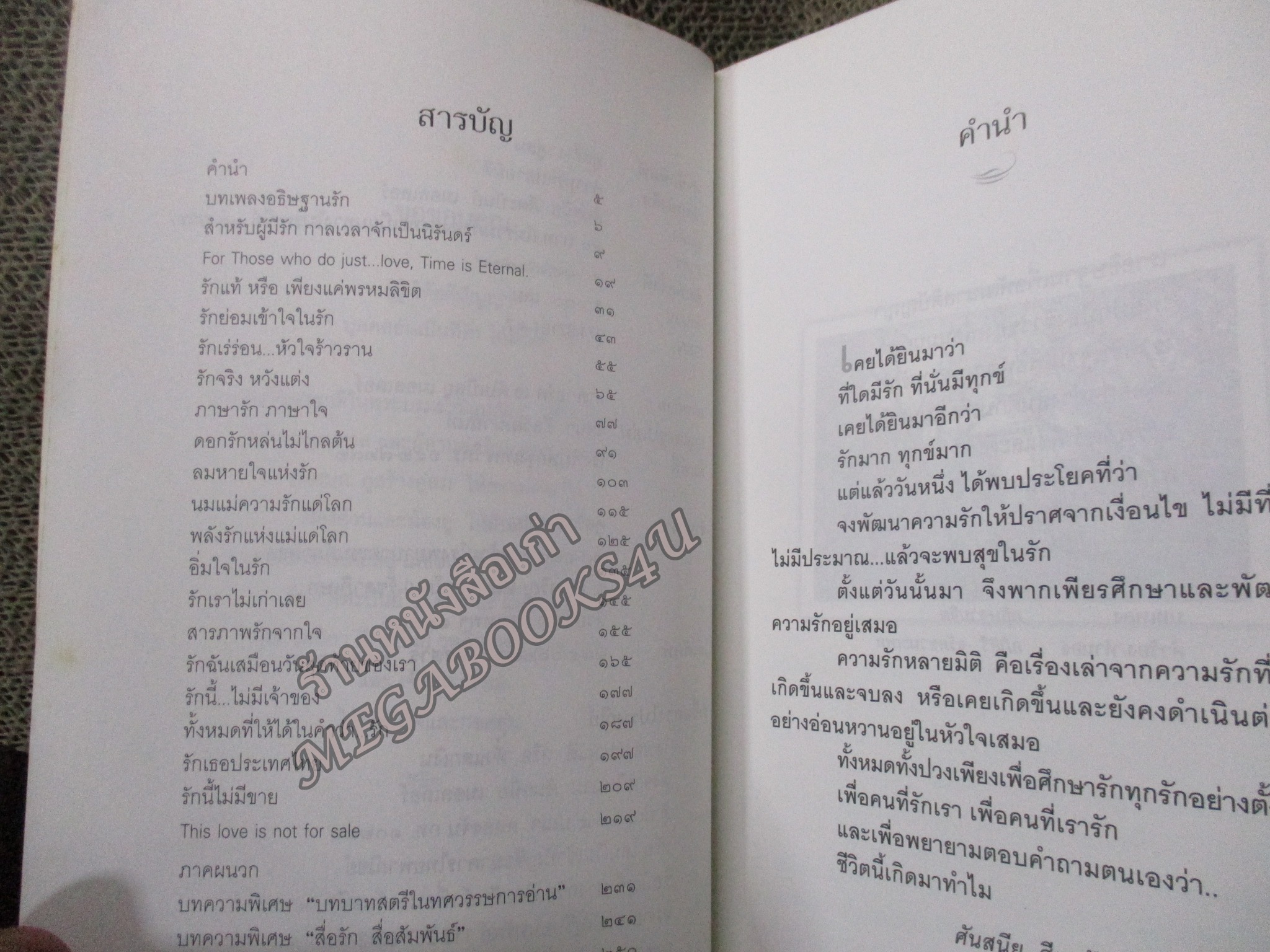 ความรักหลายมิติ - ศันสนีย ศีตะปันย์ เมอลเลอร์ / สันหนังสือเปื้อนฝุ่นประปราย