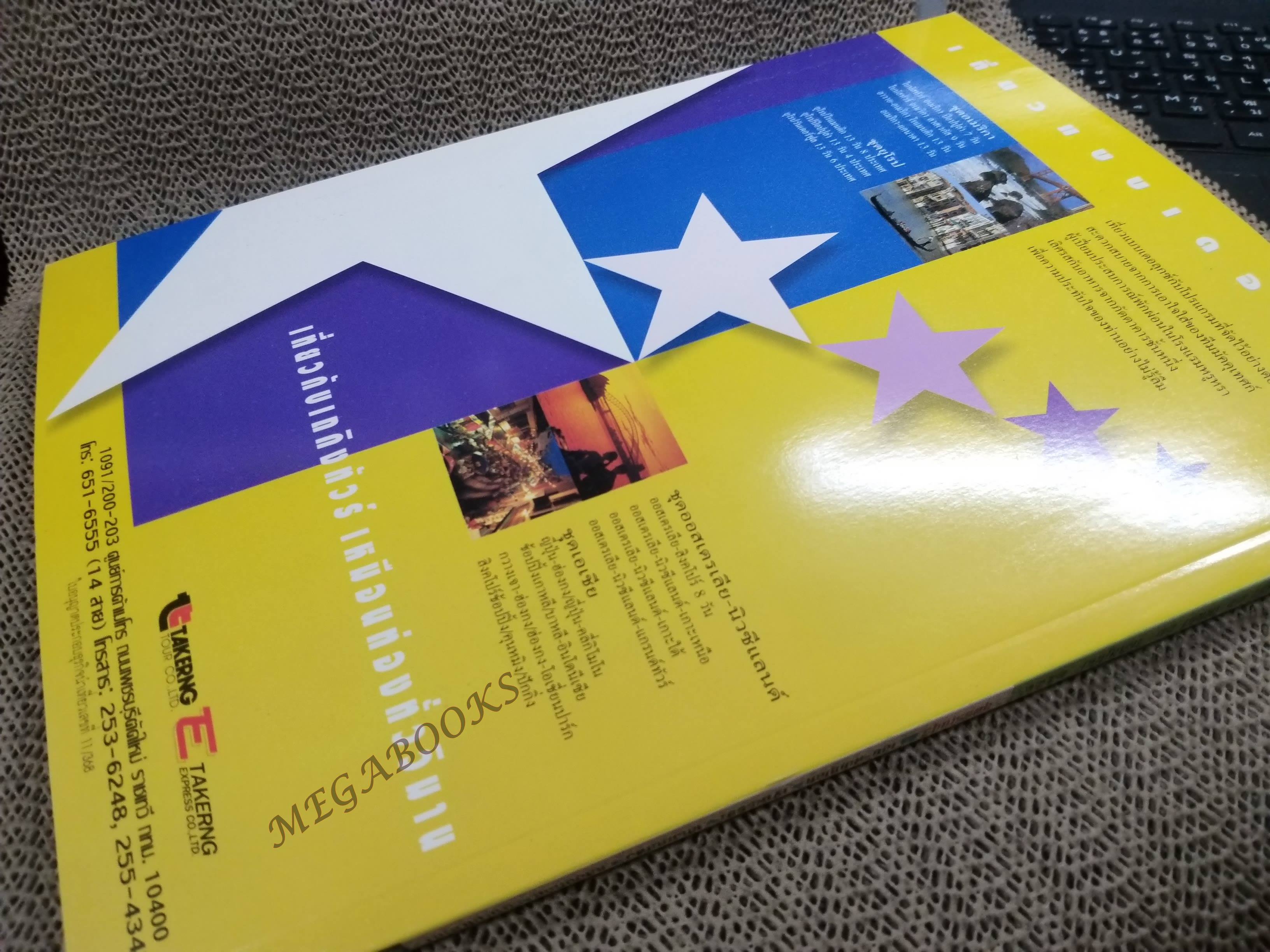 อนุสาร อ.ส.ท. ปี36 ก.ค. 2539 สุพรรณบุรี เข้าพรรษา เลย-พิษณุโลก