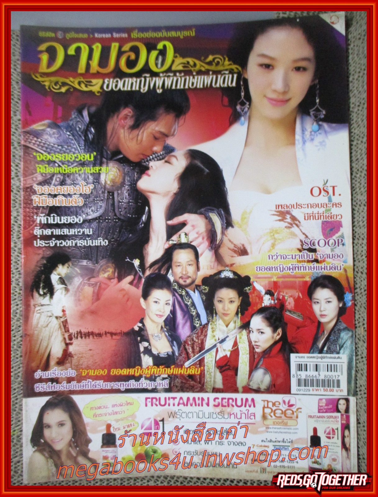 นิตยสารเรื่องย่อละครเกาหลี จามอง ยอดหญิงผู้พิทักษ์แผ่นดิน