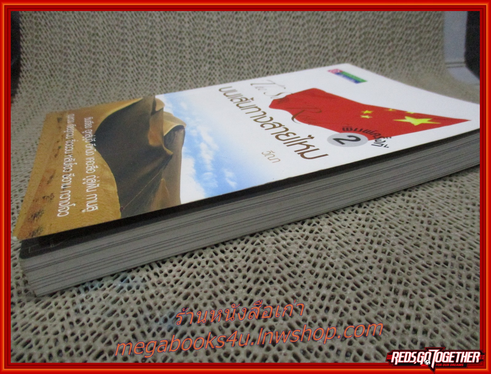 บนเส้นทางสายไหม / วีณา (มือสอง) (สภาพ85-95%)