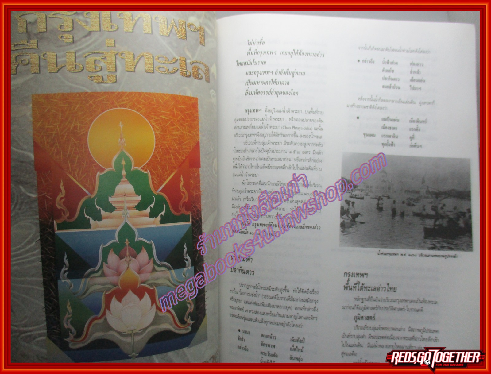 นิตยสารศิลปวัฒนธรรม ปี2536 ปีที่14 ฉบับที่11 น้ำท่วมฟ้า ปลากินดาว กรุงเทพฯจมทะเล ตำหนิ ปกหน้ายับมีรอยพับ