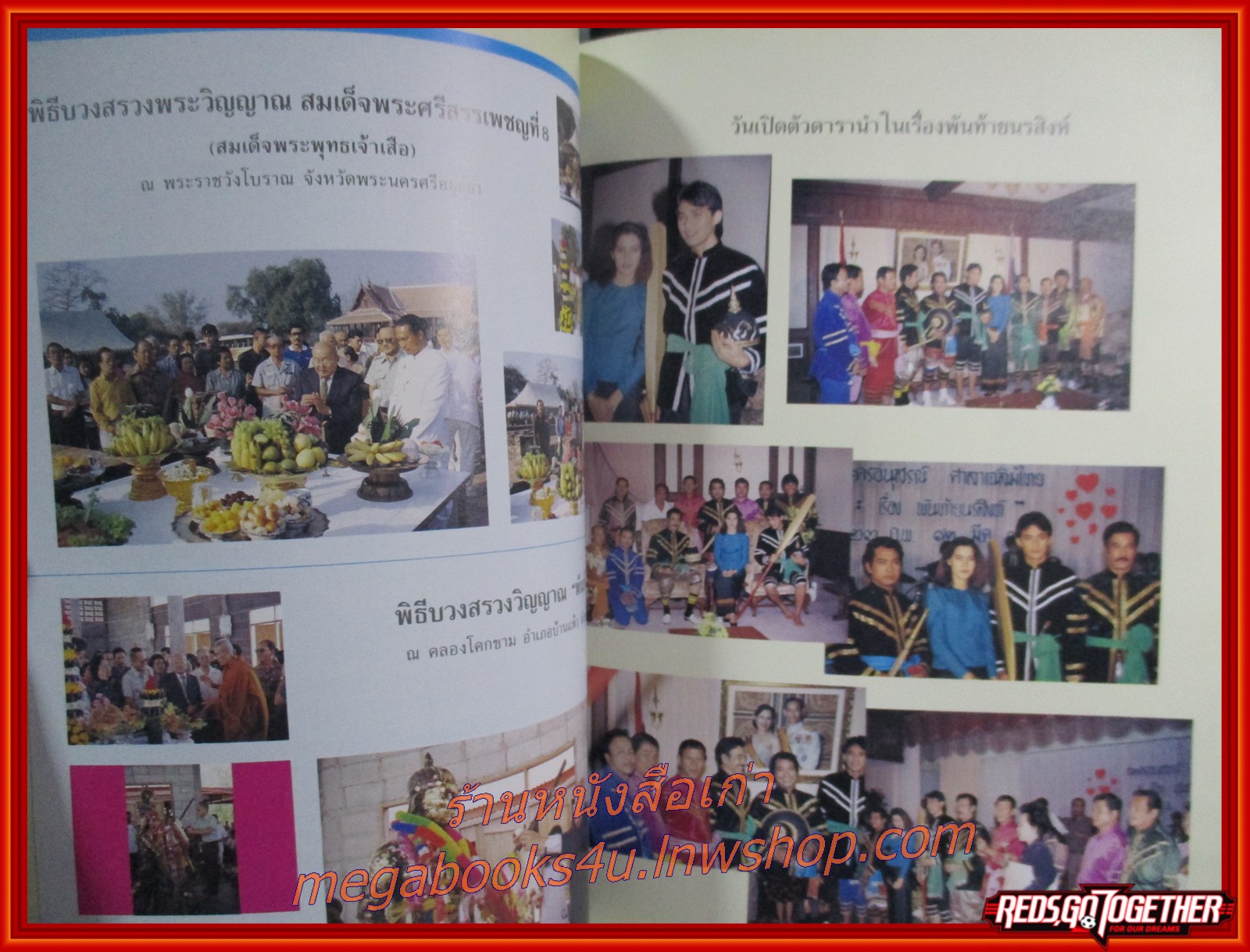 หนังสือ ละครอนุสรณ์ เฉลิมไทย เรื่อง พันท้ายนรสิงห์ วันที่ 24 ก.พ. - 12 มี.ค. 2532