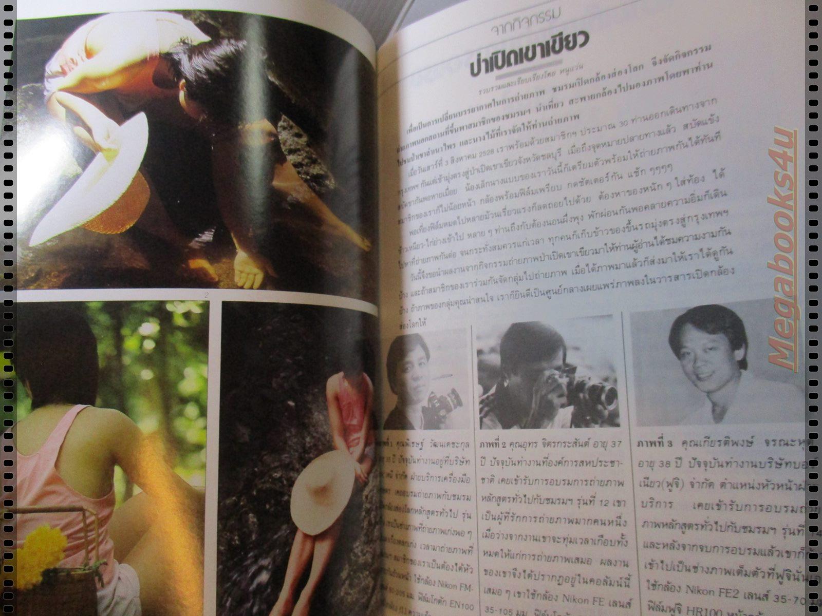 นิตยสารเปิดกล้องส่องโลก แนะแนวการถ่ายภาพ ฉบับที่22 ปี2528