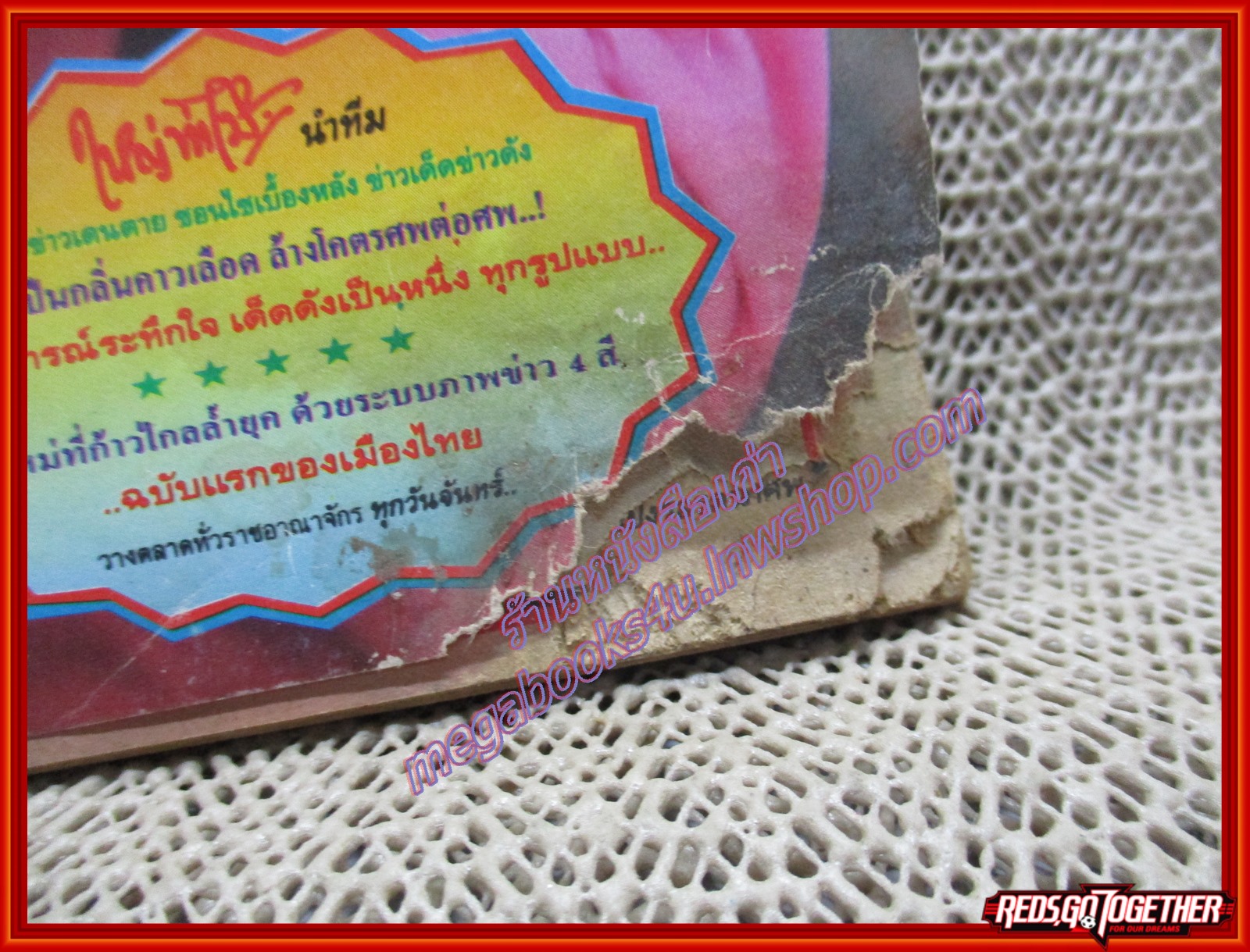 นิตยสารอาชญากรรม เล่มที่0479 ปี2536 บุกยิงมือขวากำนันเป๊าะ พัทยา ตำหนิ มีรอยแหว่งที่ปกด้านหน้าและ10แผ่นแรกตามรูป