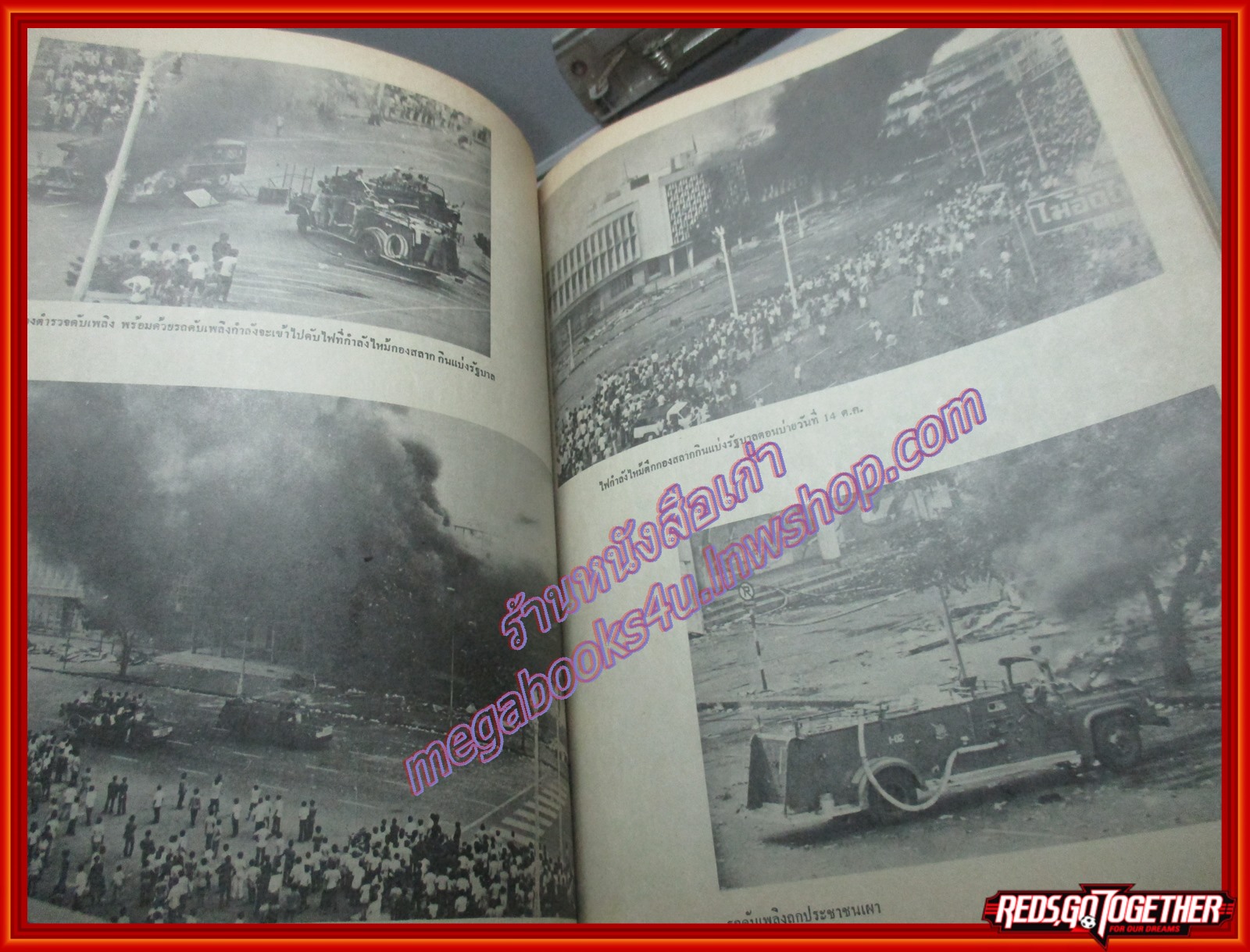 หนังสือ ขบวนการประชาชน 14 ตุลาคม 2516 โดยศูนย์กลางนิสิตนักศึกษาแห่งประเทศไทย วันมหาวิปโยค