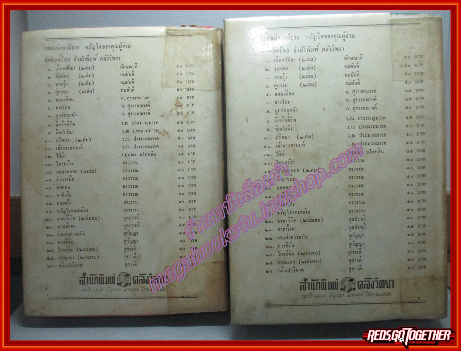 คู่กรรม ครบชุด2เล่มจบ โดย ทมยันตี ปี2512