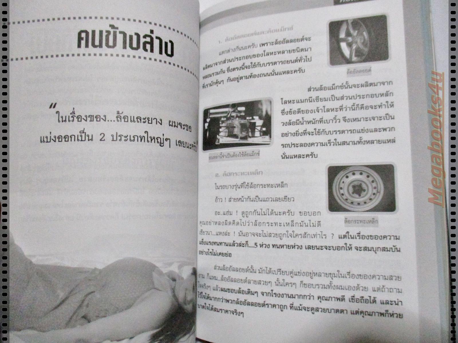 เดชคัมภีร์รถเทวดา โดย อุปติสสะ