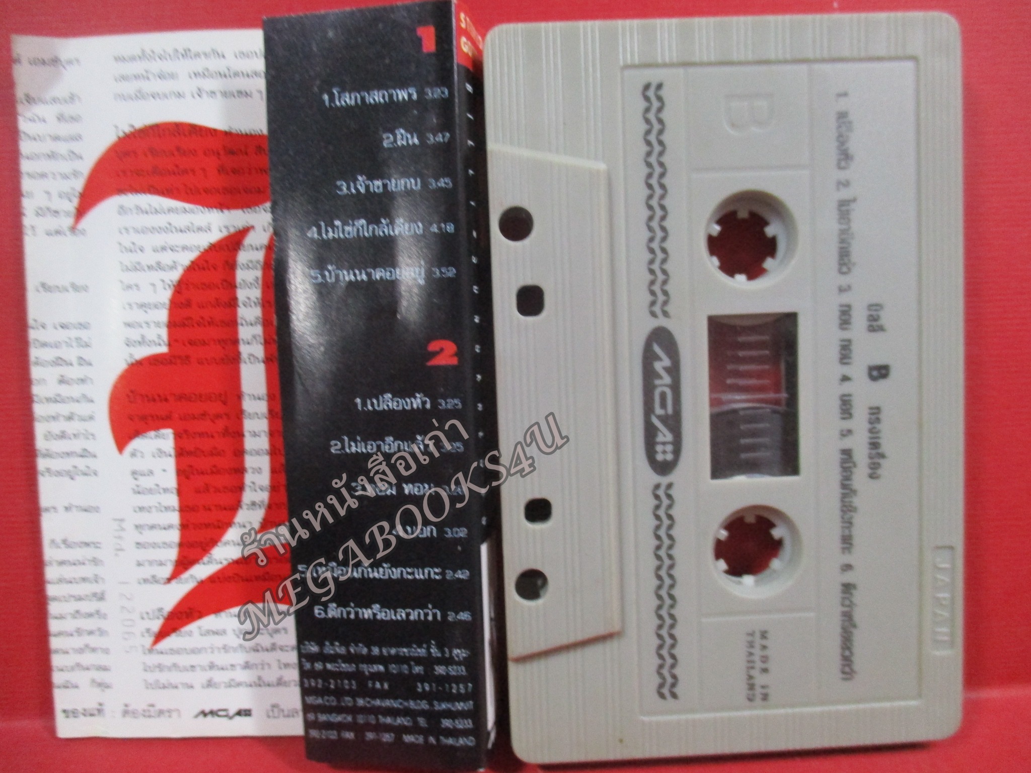 เทปเพลงไทยสากล บิลลี่ โอแกน ชุด ทรงเครื่อง