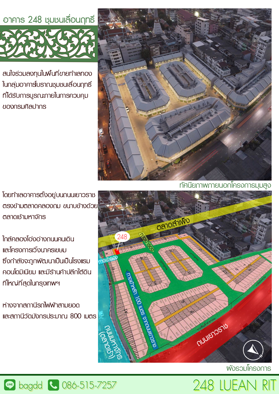 เซ้งสิทธ์พื้นที่ขายอาคารโบราณชุมชนเลื่อนฤทธิ์