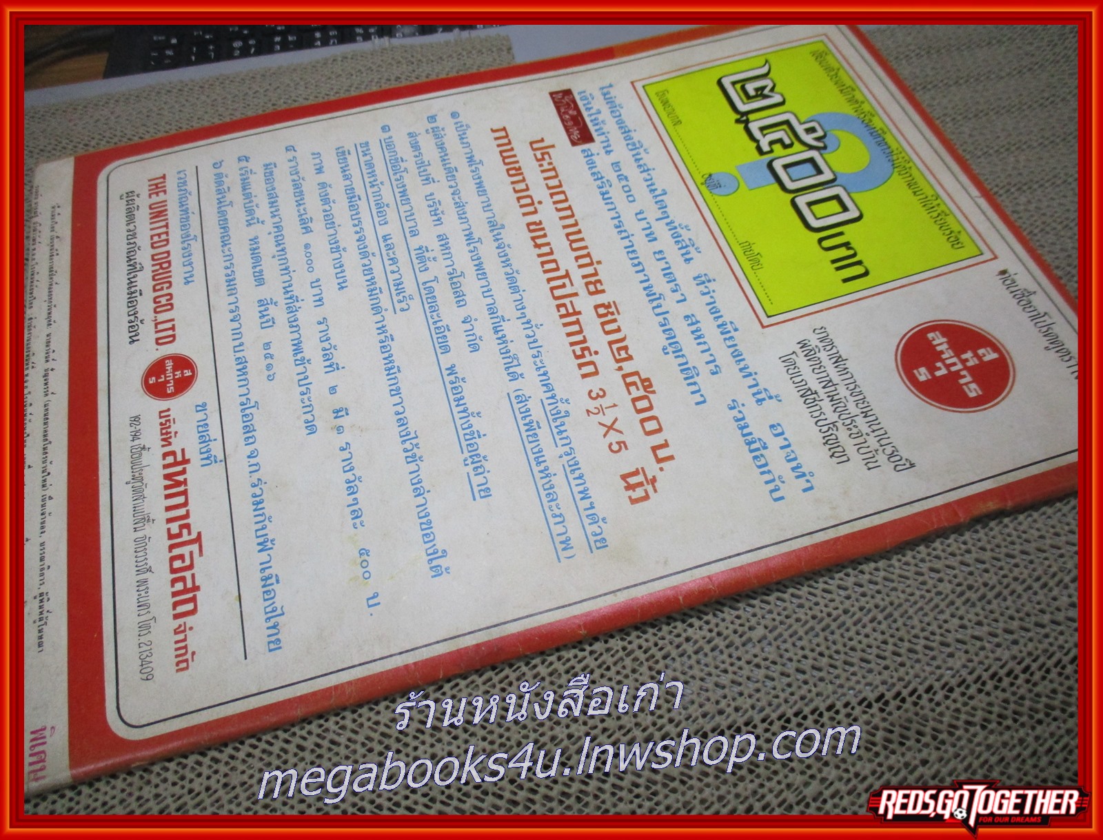 นิตยสารฟ้าเมืองไทย ฉบับ221 ปี2516 ปก ฟาร์ม แพะ แกะ มีงานเขียนของ รงค์ วงษ์สวรรค์