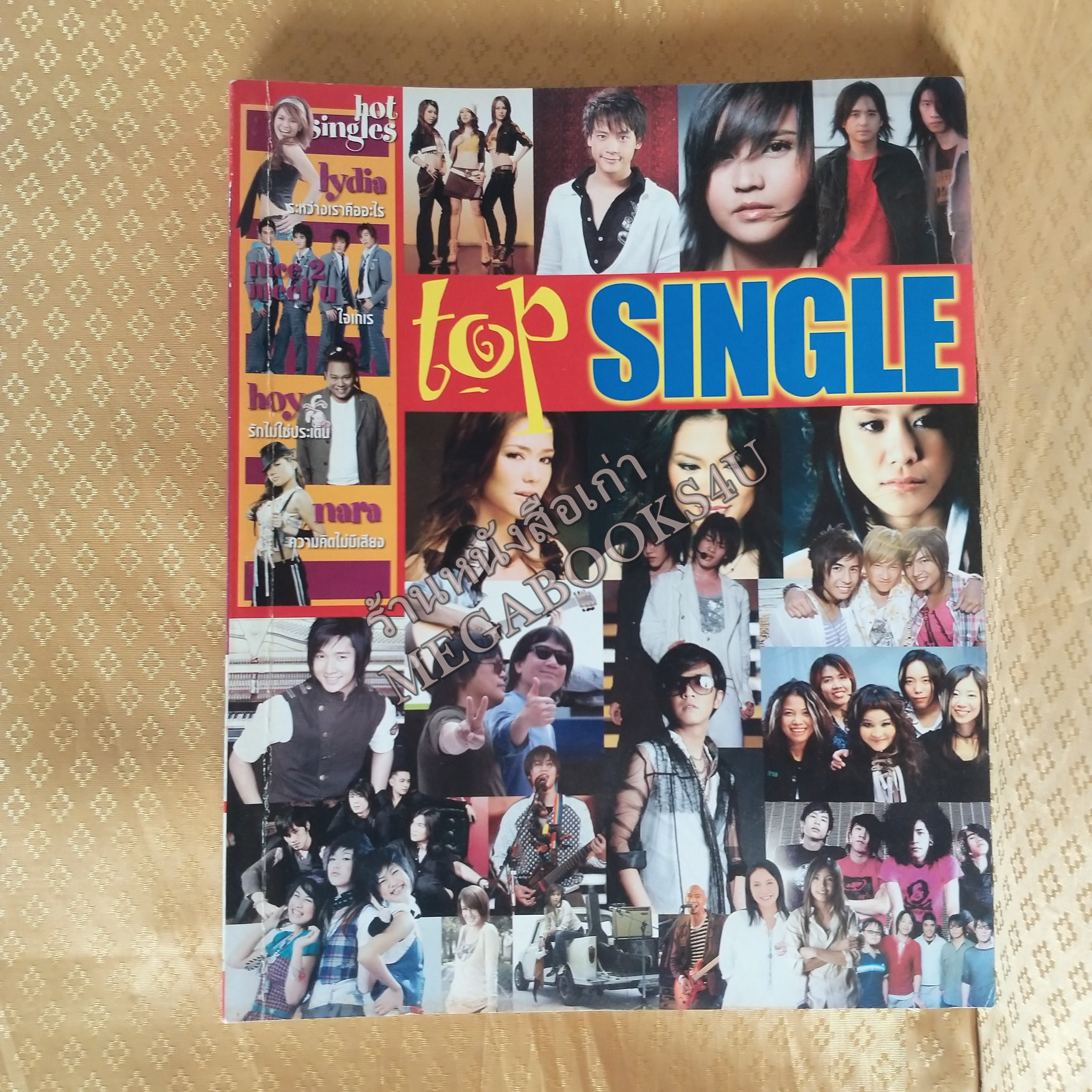 Top Single No.07 ปี25XX หนังสือเพลงพร้อมคอร์ดกีตาร์