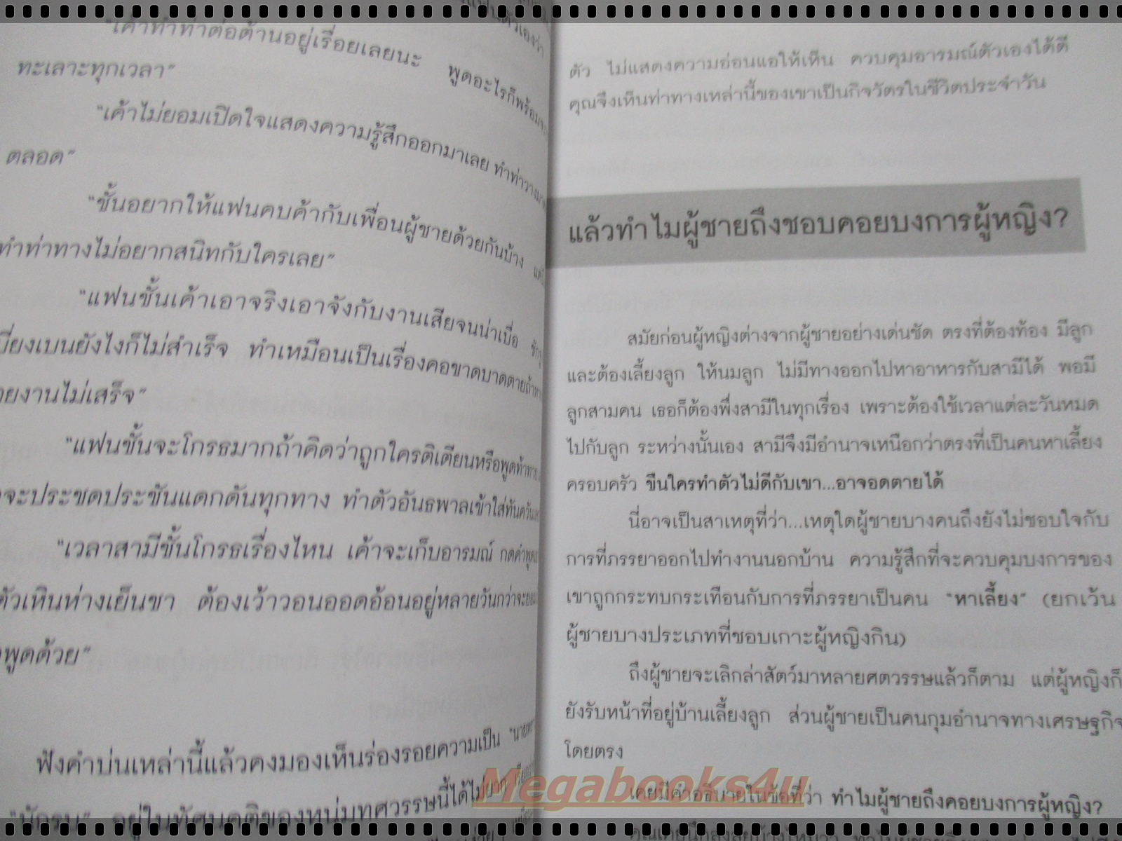 ผู้ชายง่ายนิดเดียว โดยโสภาพรรณ รัตนัย