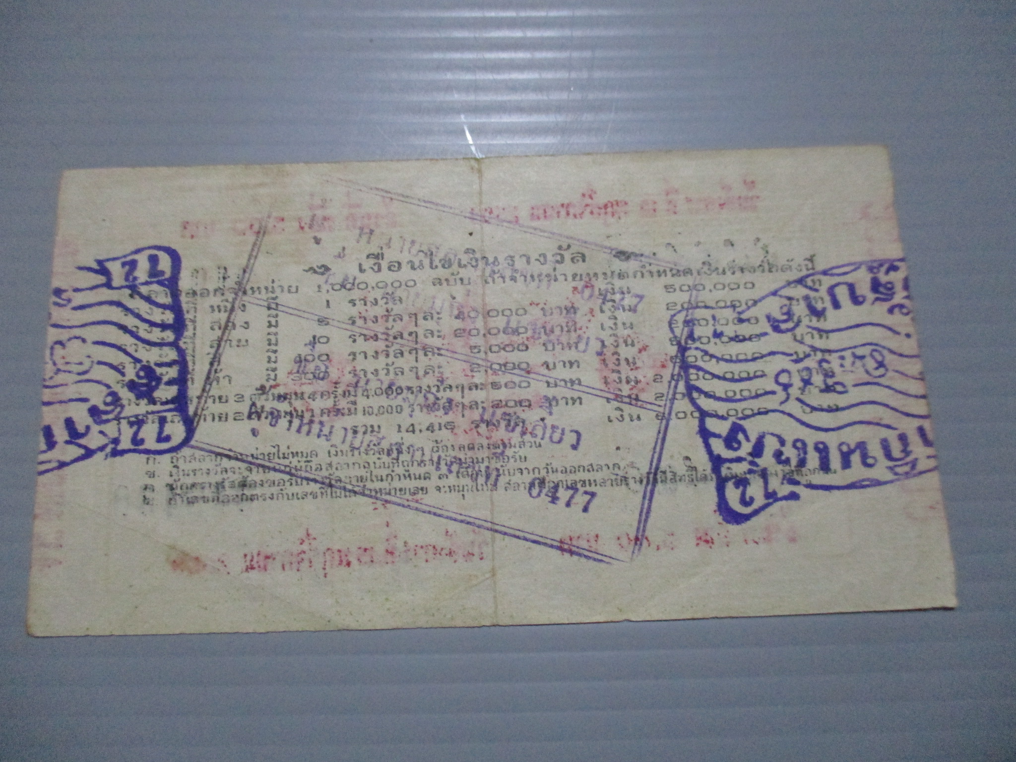 สลากกินแบ่งสะสม ปี2503 เดือน11-15